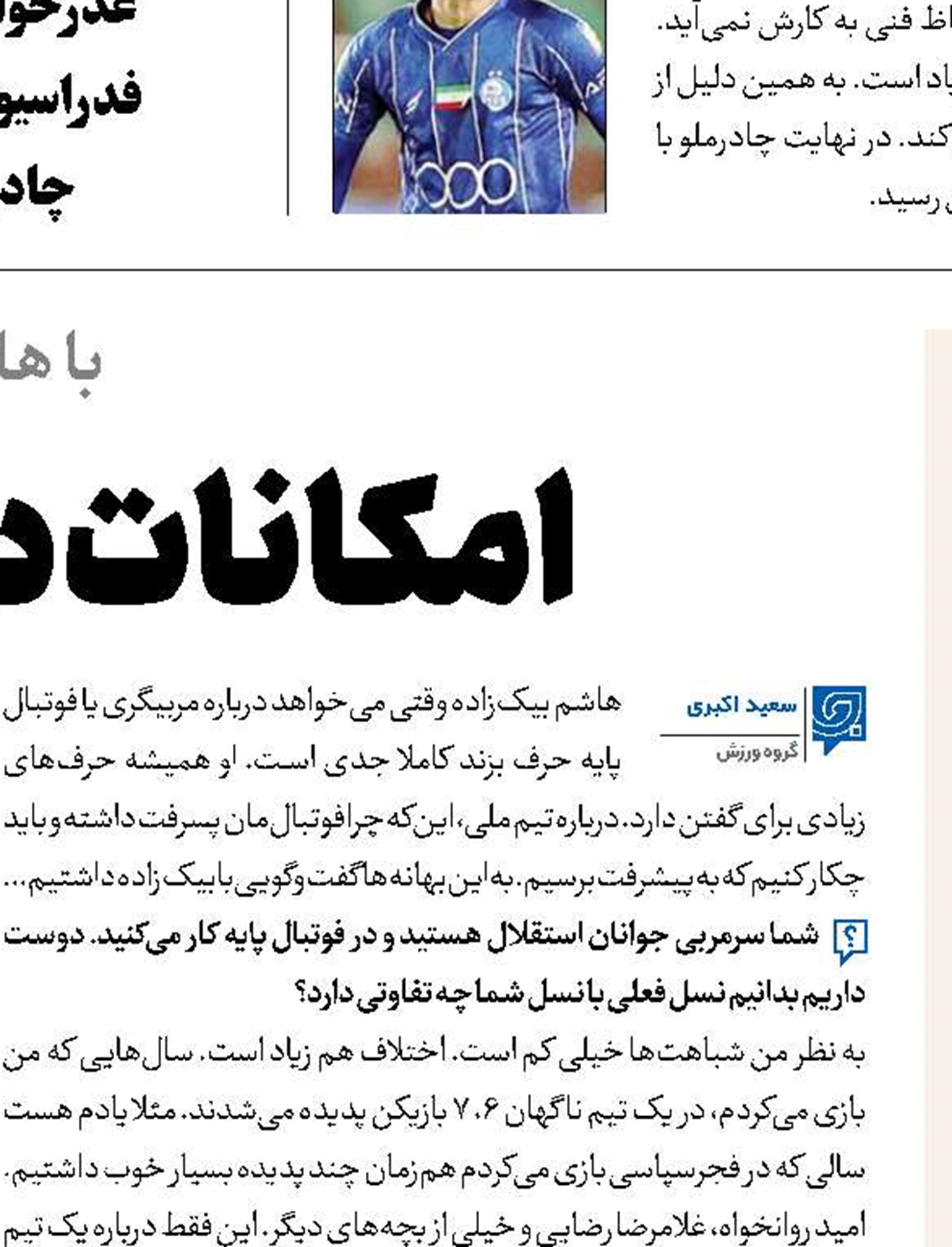 تغییرات زیاد پرسپولیس برای این تیم تبعات منفی دارد