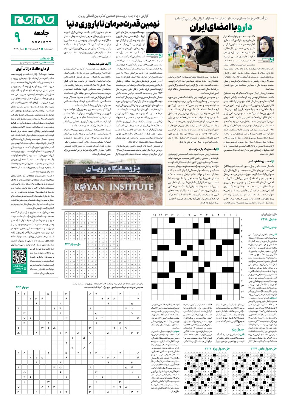روزنامه تاریخ ۴ شهریور ۱۴۰۵