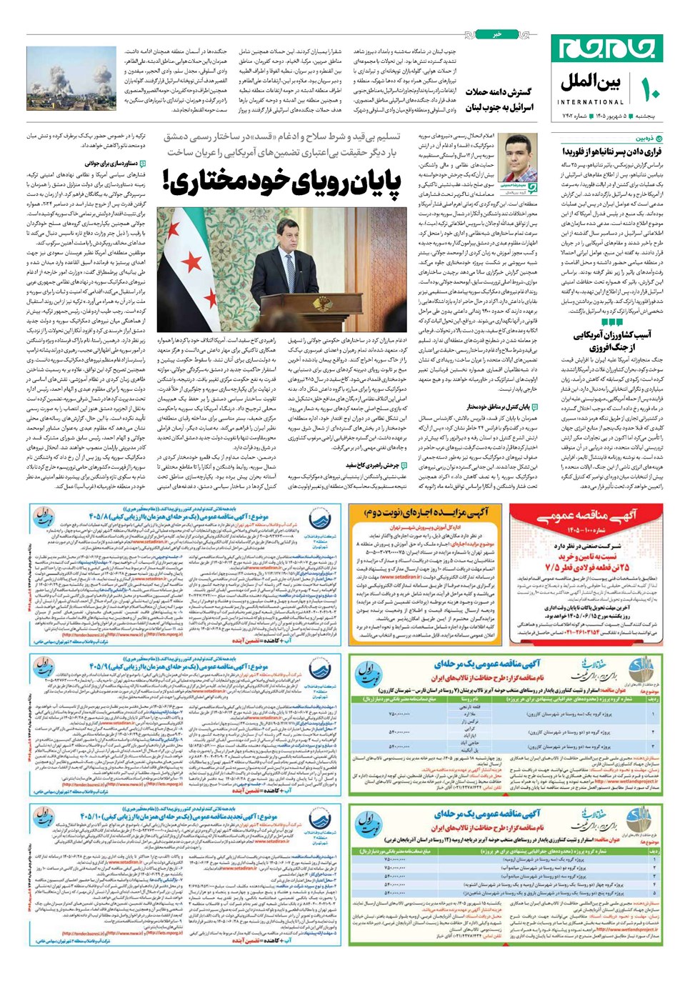 روزنامه تاریخ ۵ شهریور ۱۴۰۵
