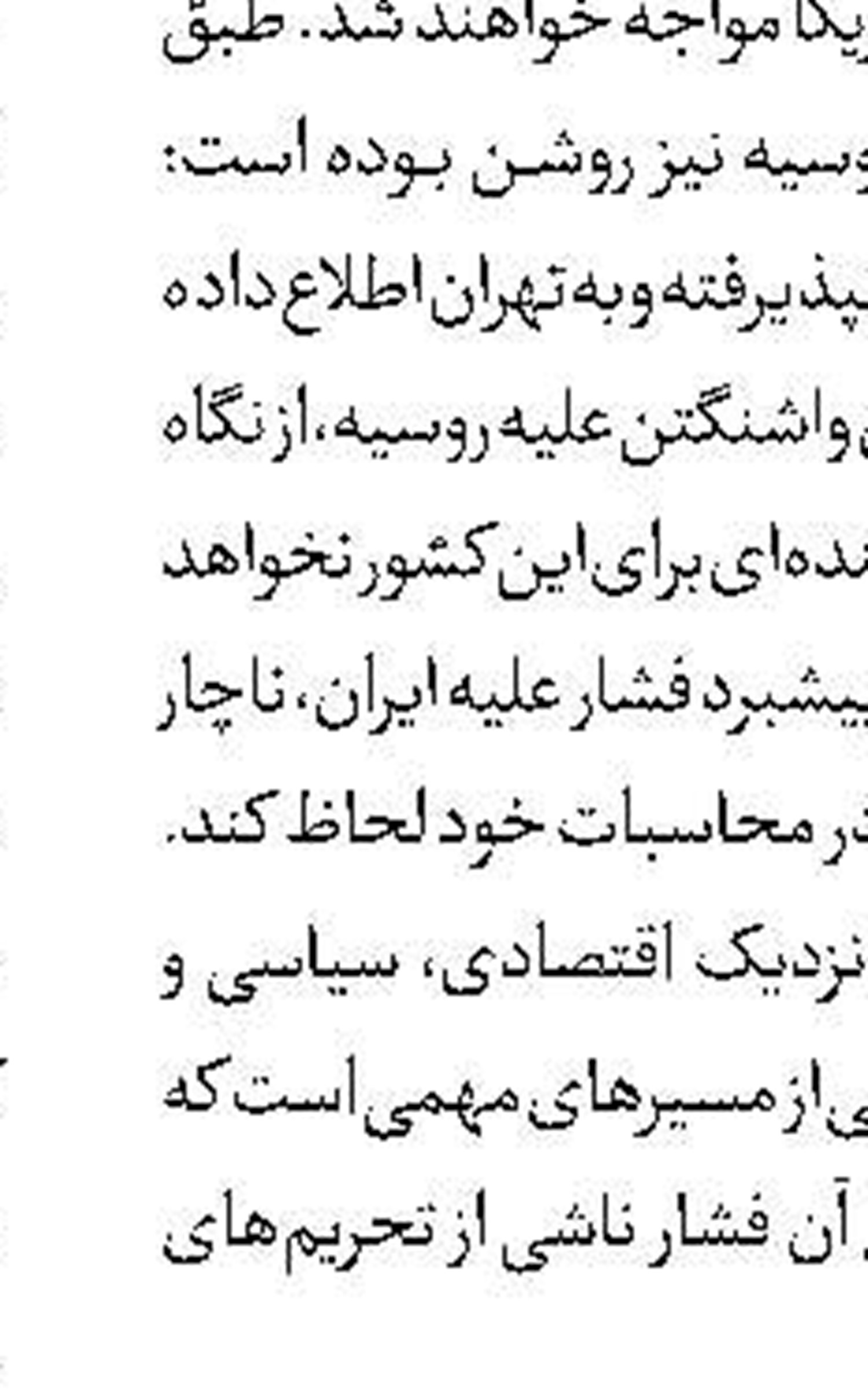 آمریکا در جنگ براندازی، به همت ایران و مقاومت شکست خورد