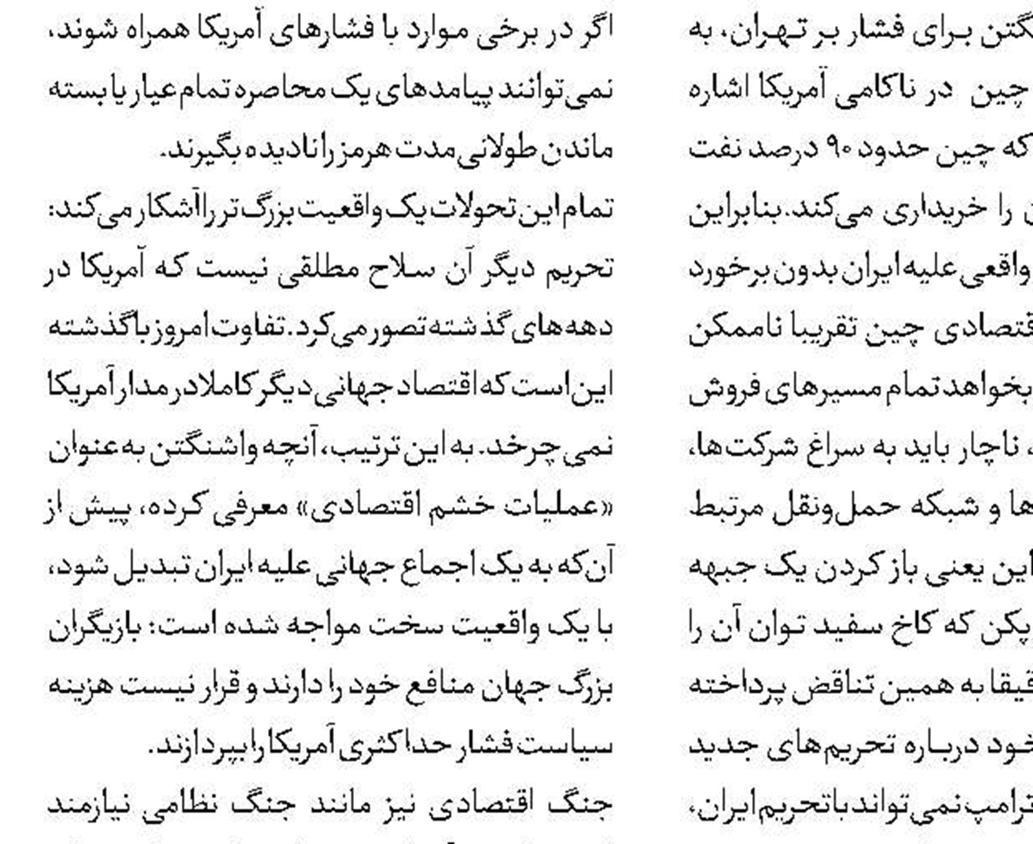 مخالفت جهانی با تروریسم اقتصادی آمریکا