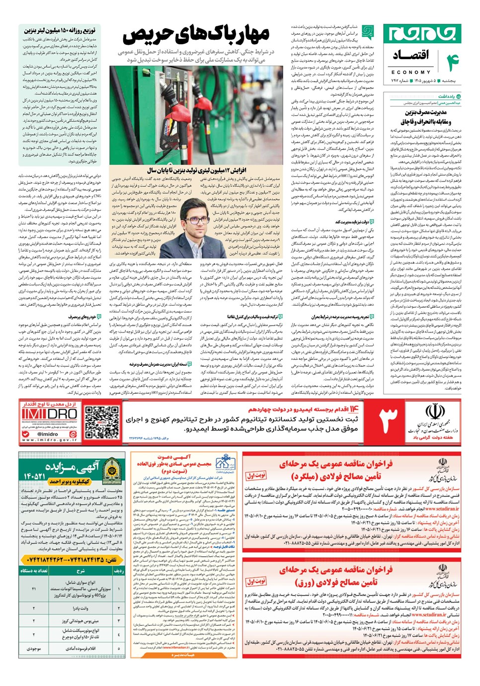 روزنامه تاریخ ۵ شهریور ۱۴۰۵