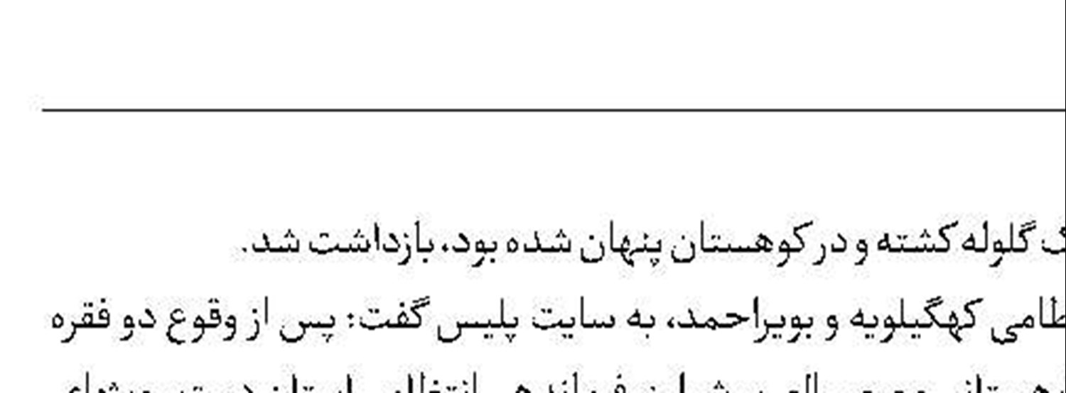 بازداشت قاتل  در کوهستان 