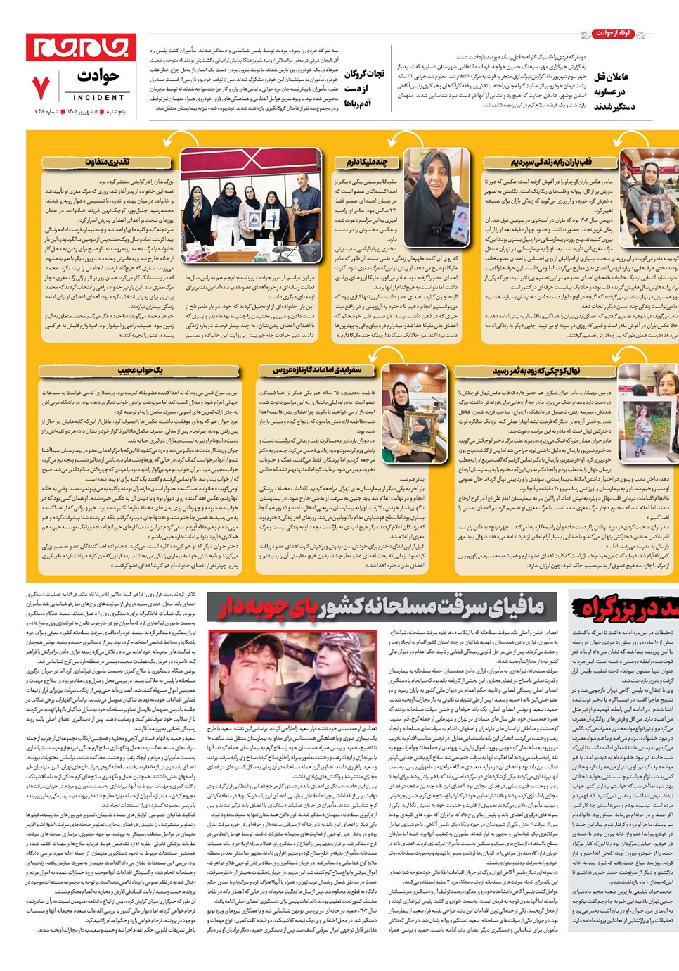 روزنامه تاریخ ۵ شهریور ۱۴۰۵