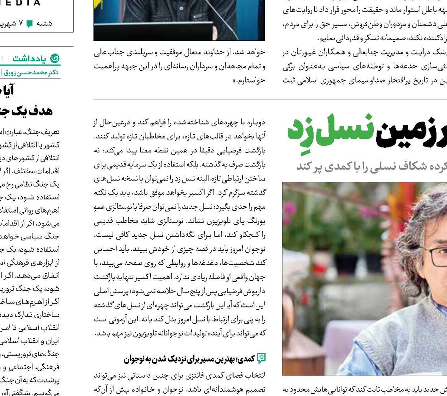 عمو پورنگ در سرزمین نسل زِد