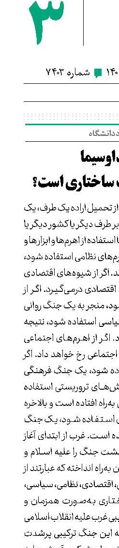آیا صداوسیما هدف یک جنگ ساختاری است؟