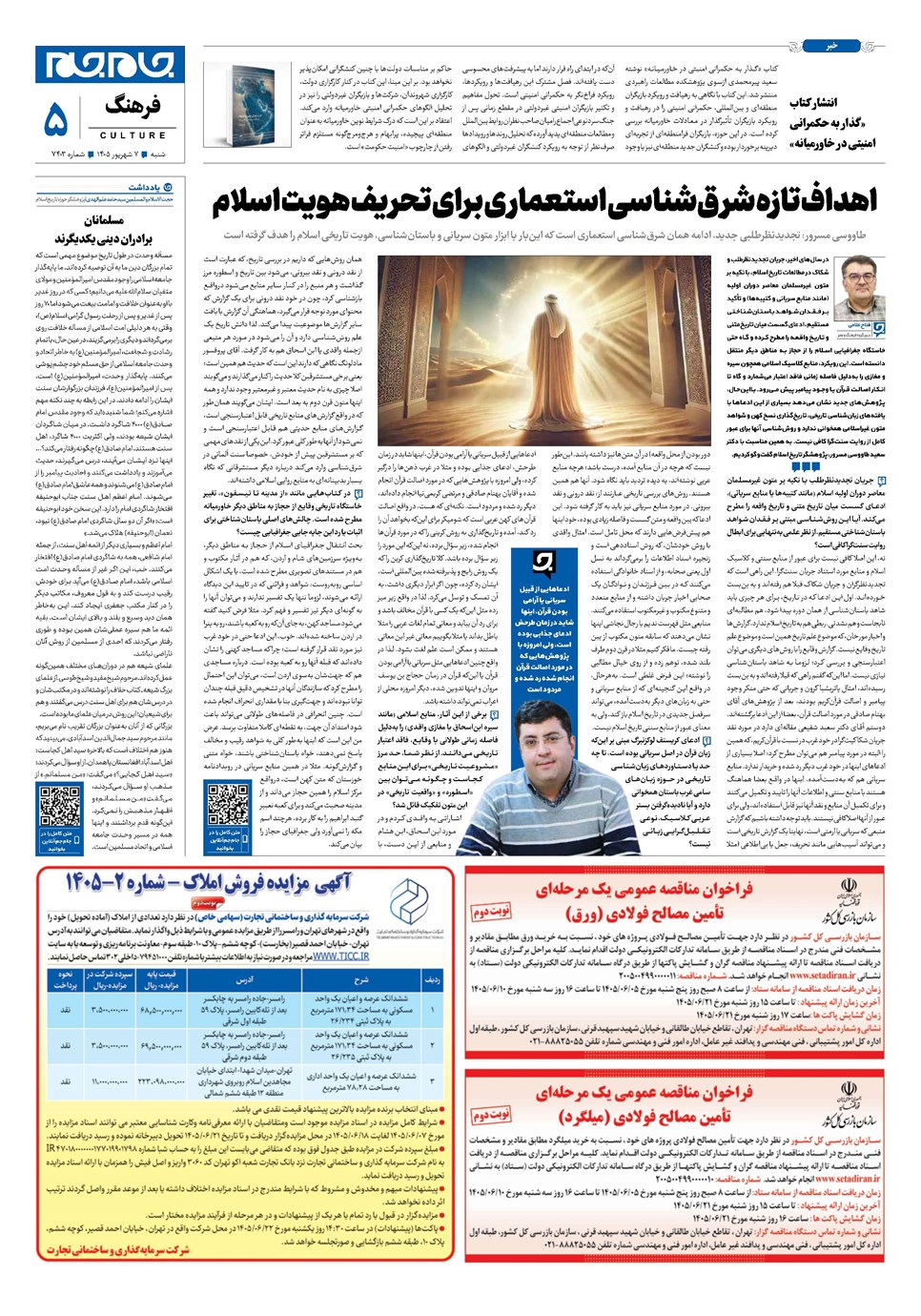 روزنامه تاریخ ۷ شهریور ۱۴۰۵