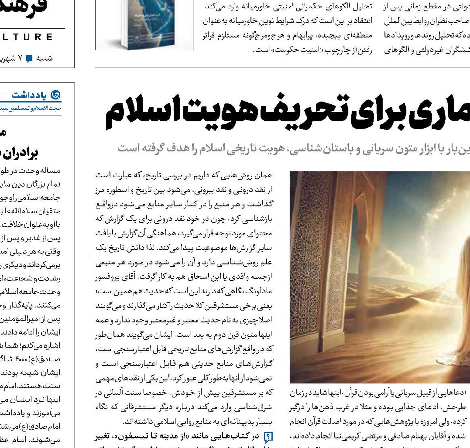 اهداف تازه شرق‌شناسی استعماری برای تحریف هویت اسلام