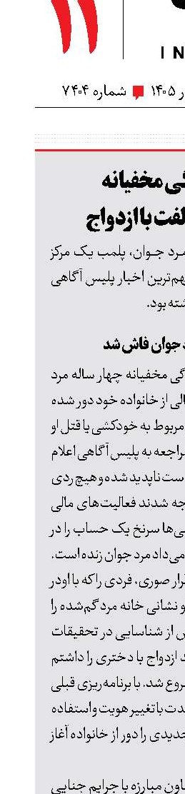 4 سال زندگی مخفیانه به‌خاطر مخالفت با ازدواج