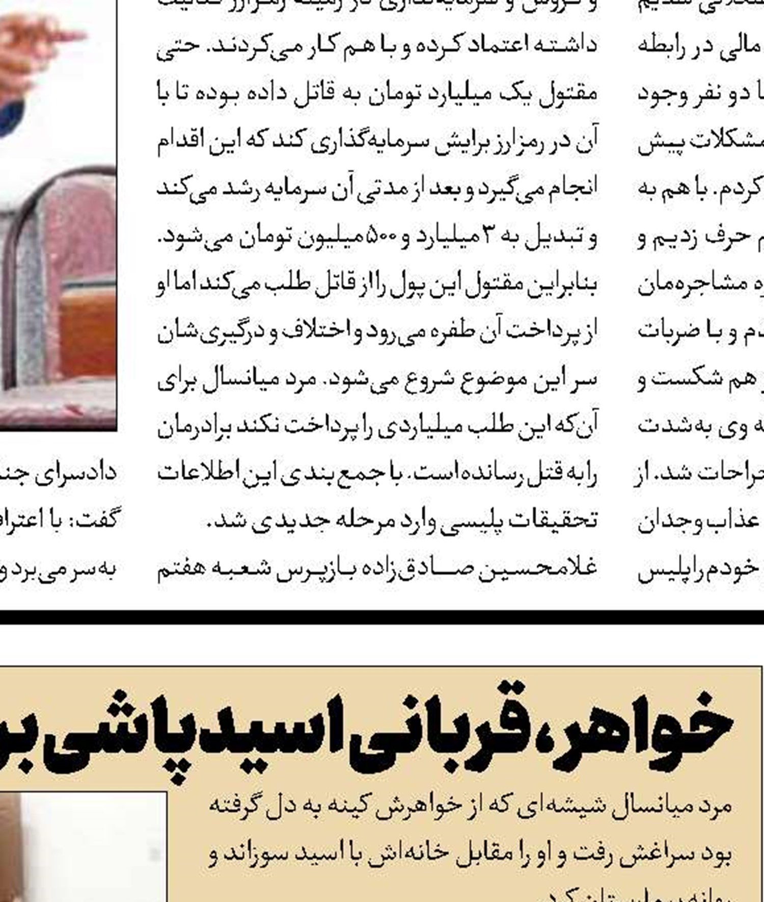  حکم قصاص پس از ۵۰ قسم در دادگاه
