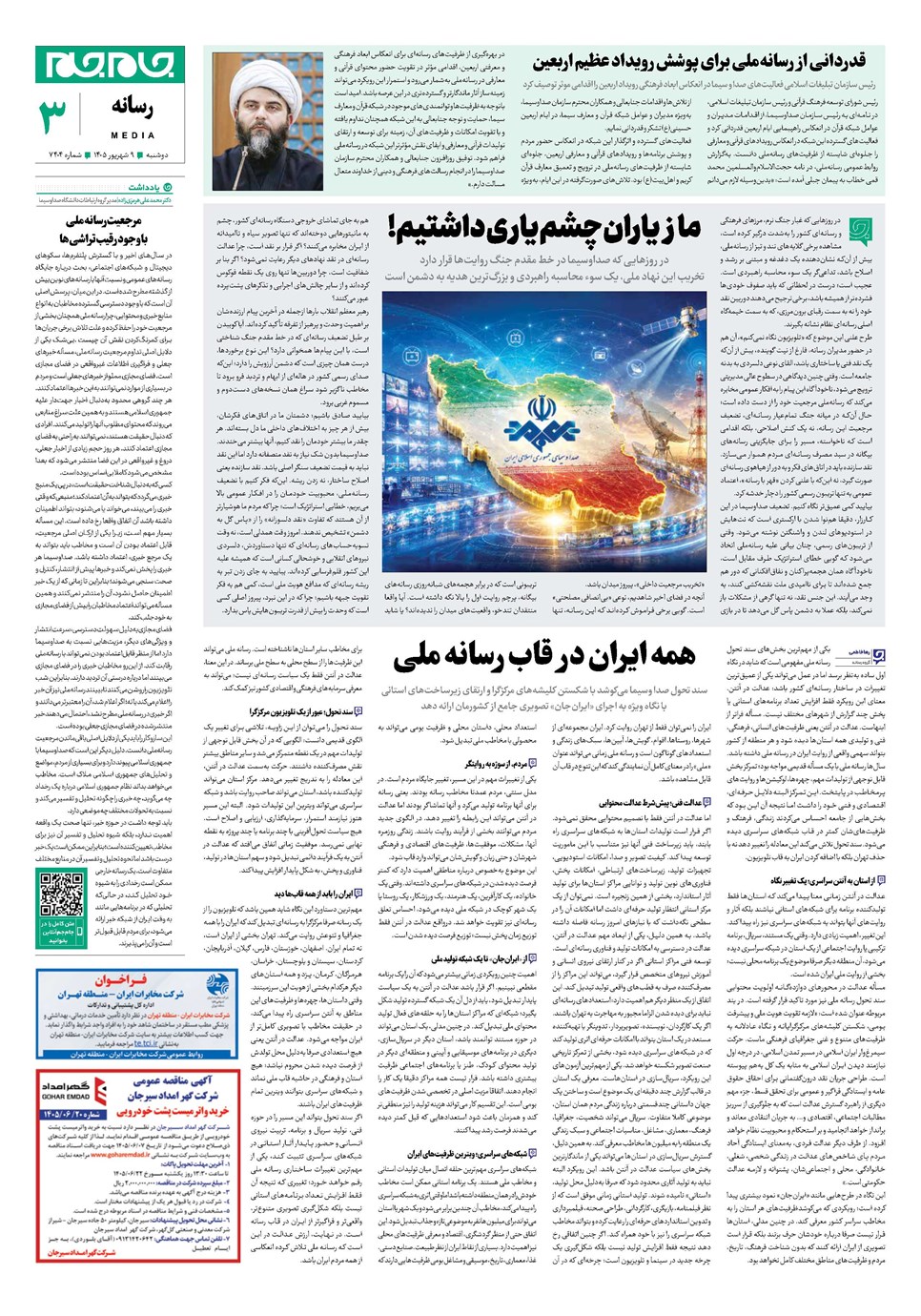 روزنامه تاریخ ۹ شهریور ۱۴۰۵
