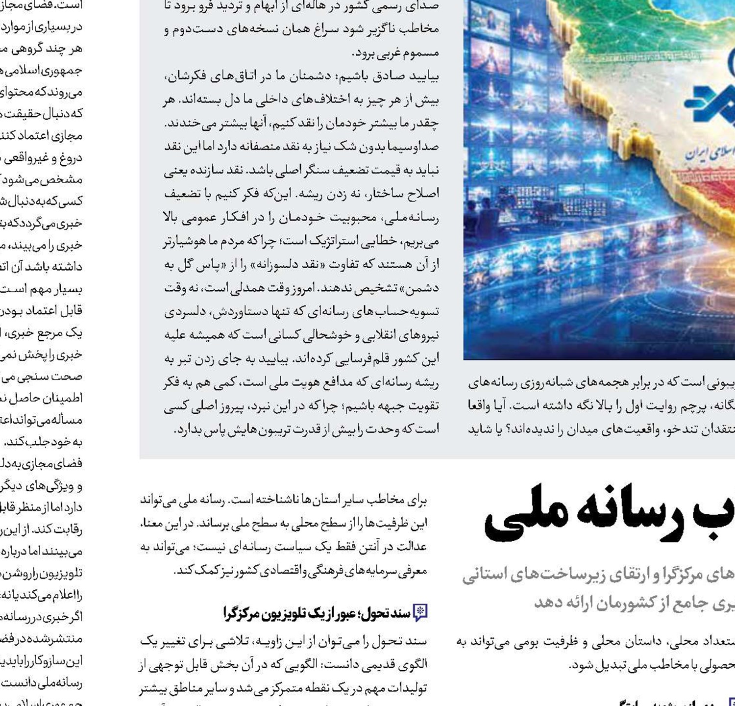 همه ایران در قاب رسانه ملی