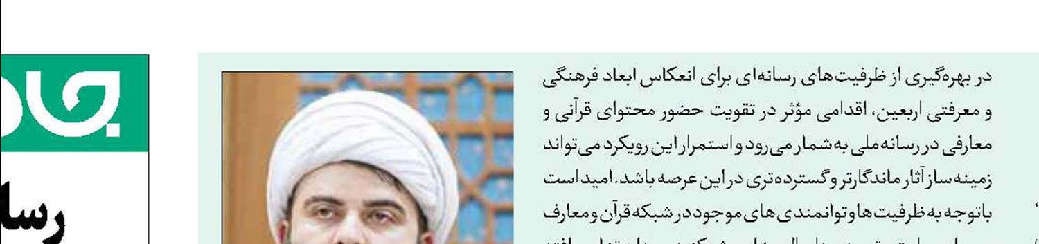 قدردانی از رسانه‌ ملی برای پوشش رویداد عظیم اربعین