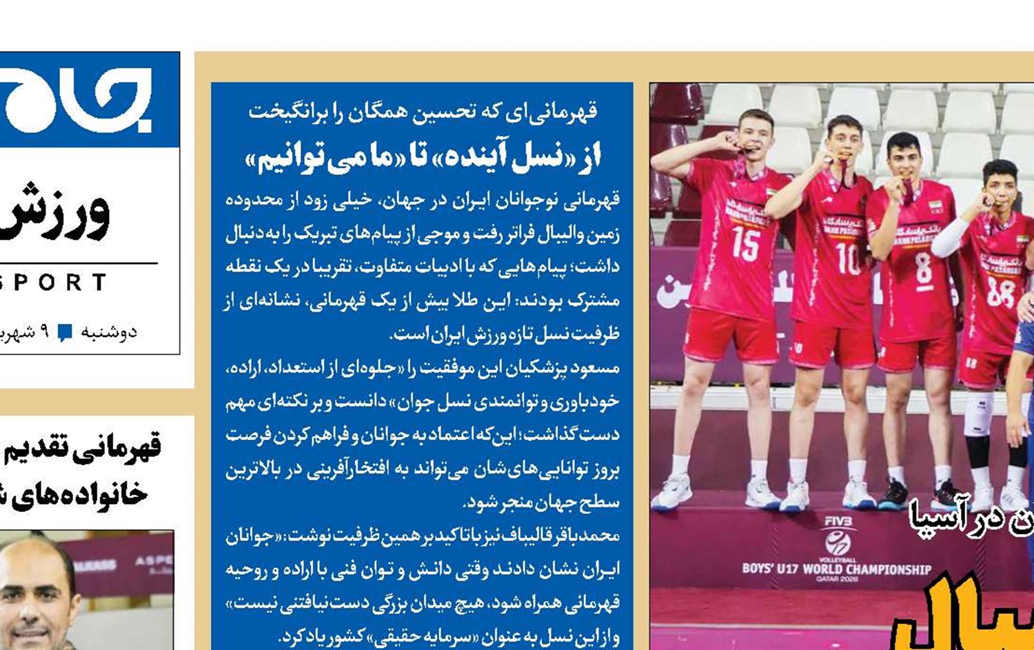 شاهکار نسل نو والیبال