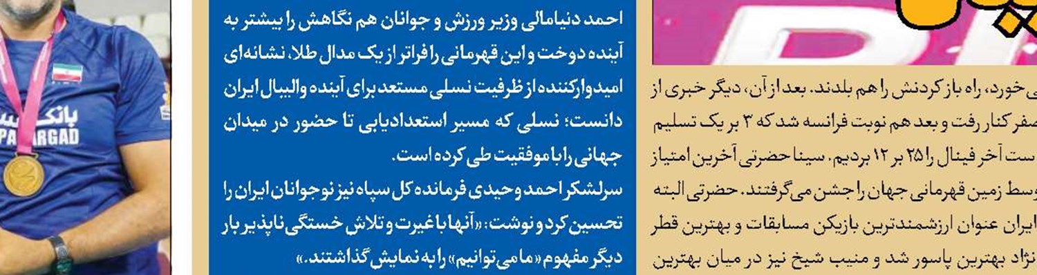 تاریخ‌سازی به سبک دختران والیبال 