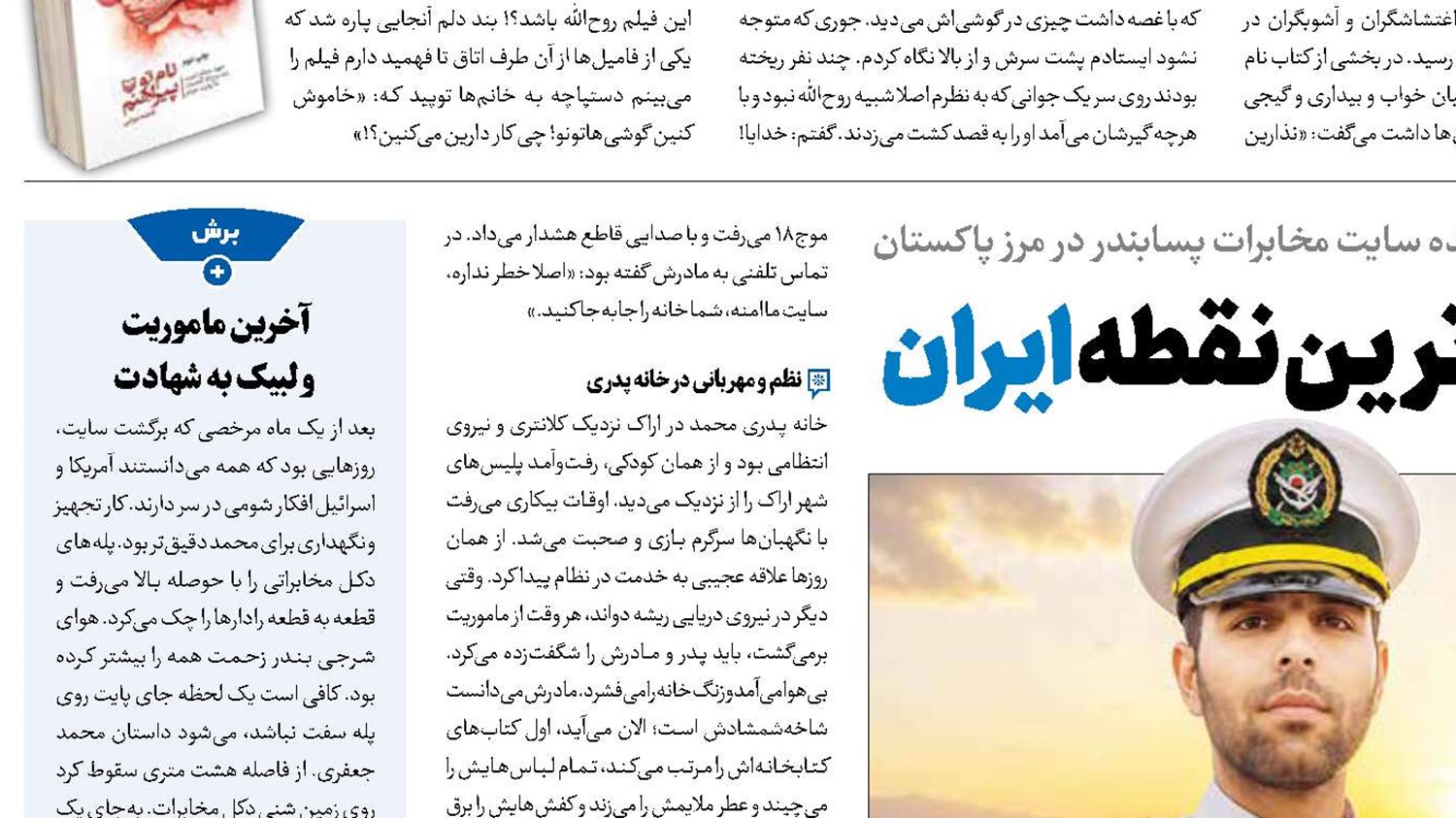 دیده‌بان جنوبی‌ترین نقطه ایران
