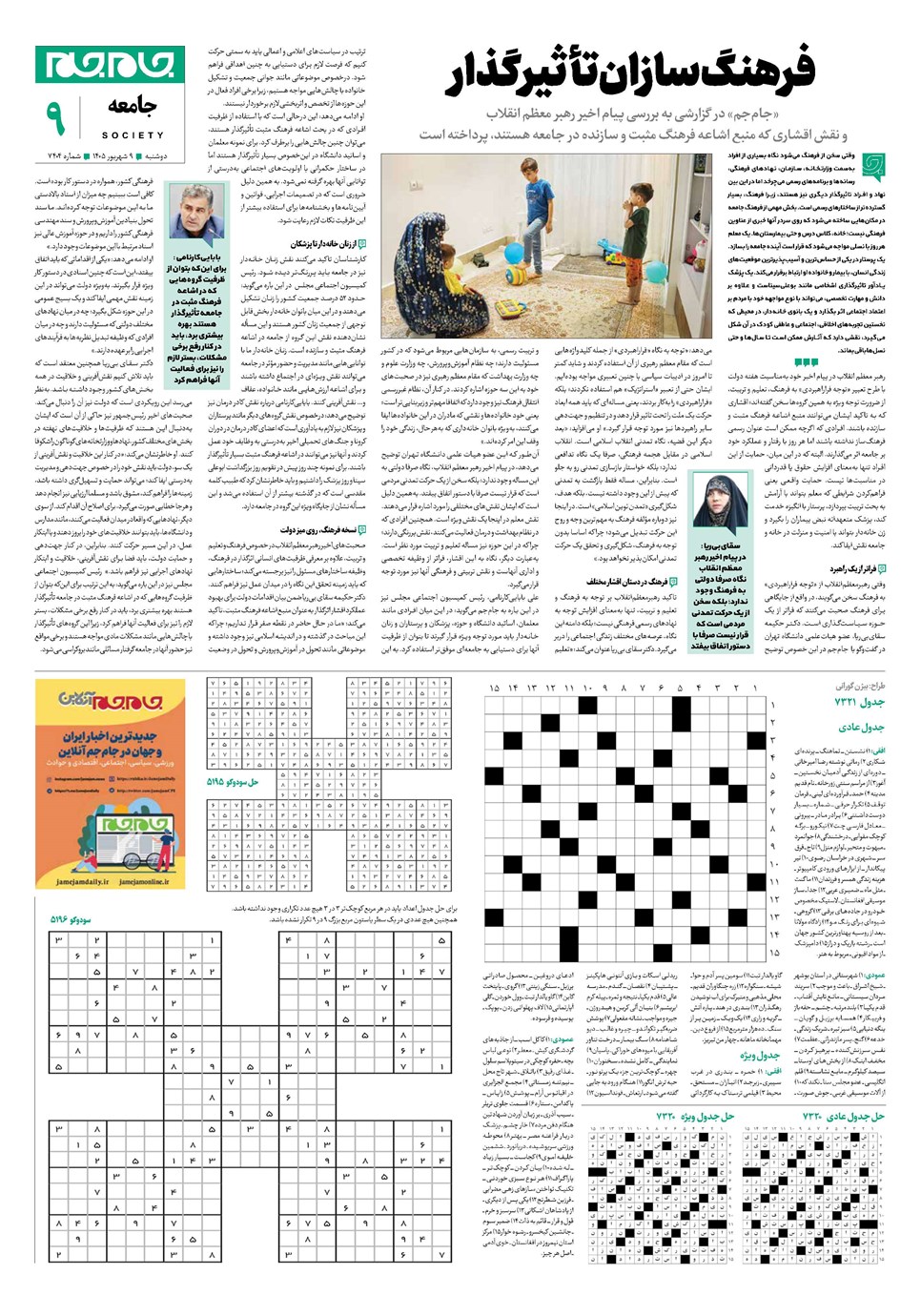 روزنامه تاریخ ۹ شهریور ۱۴۰۵
