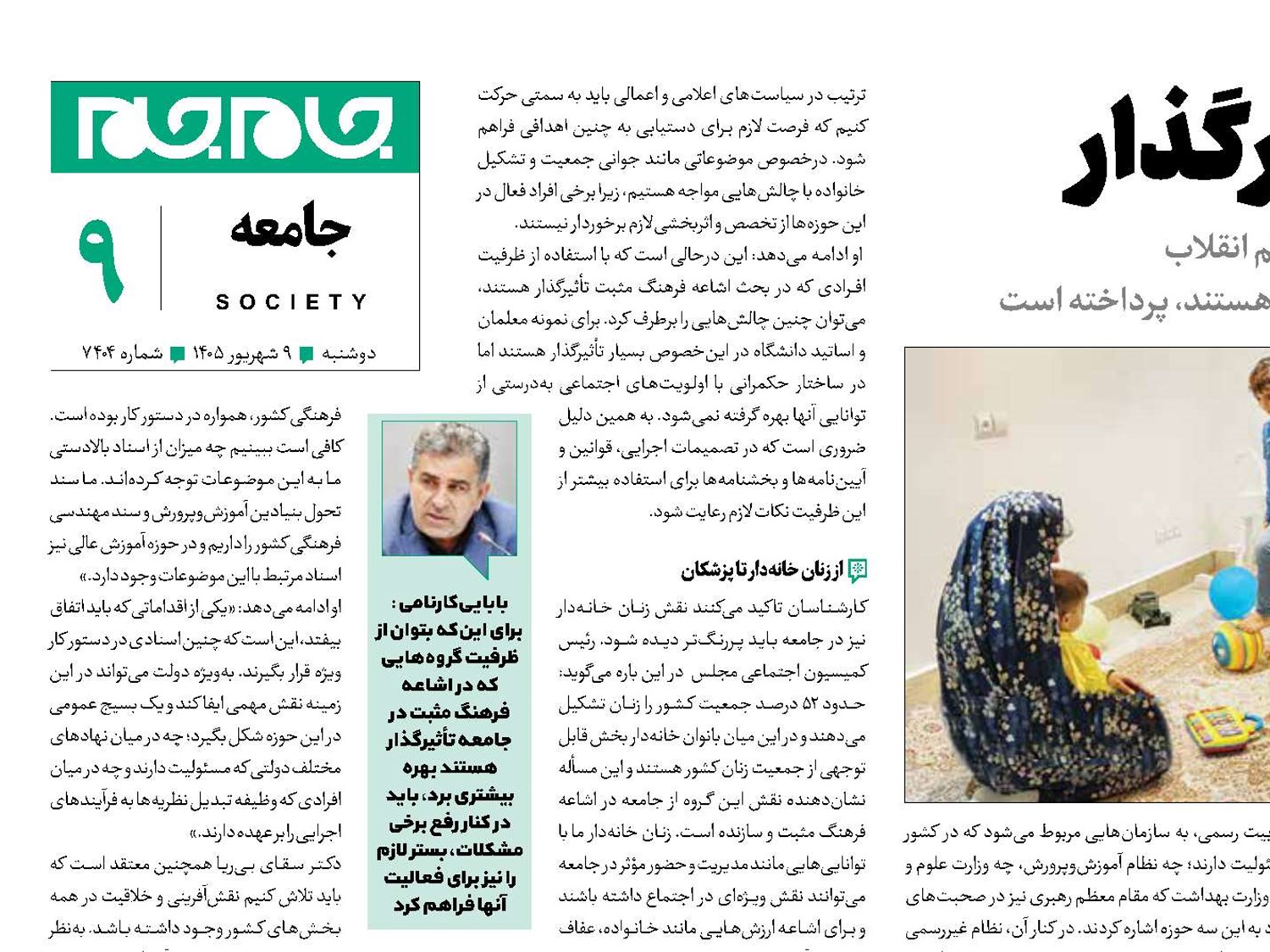 فرهنگ‌سازان تأثیرگذار 