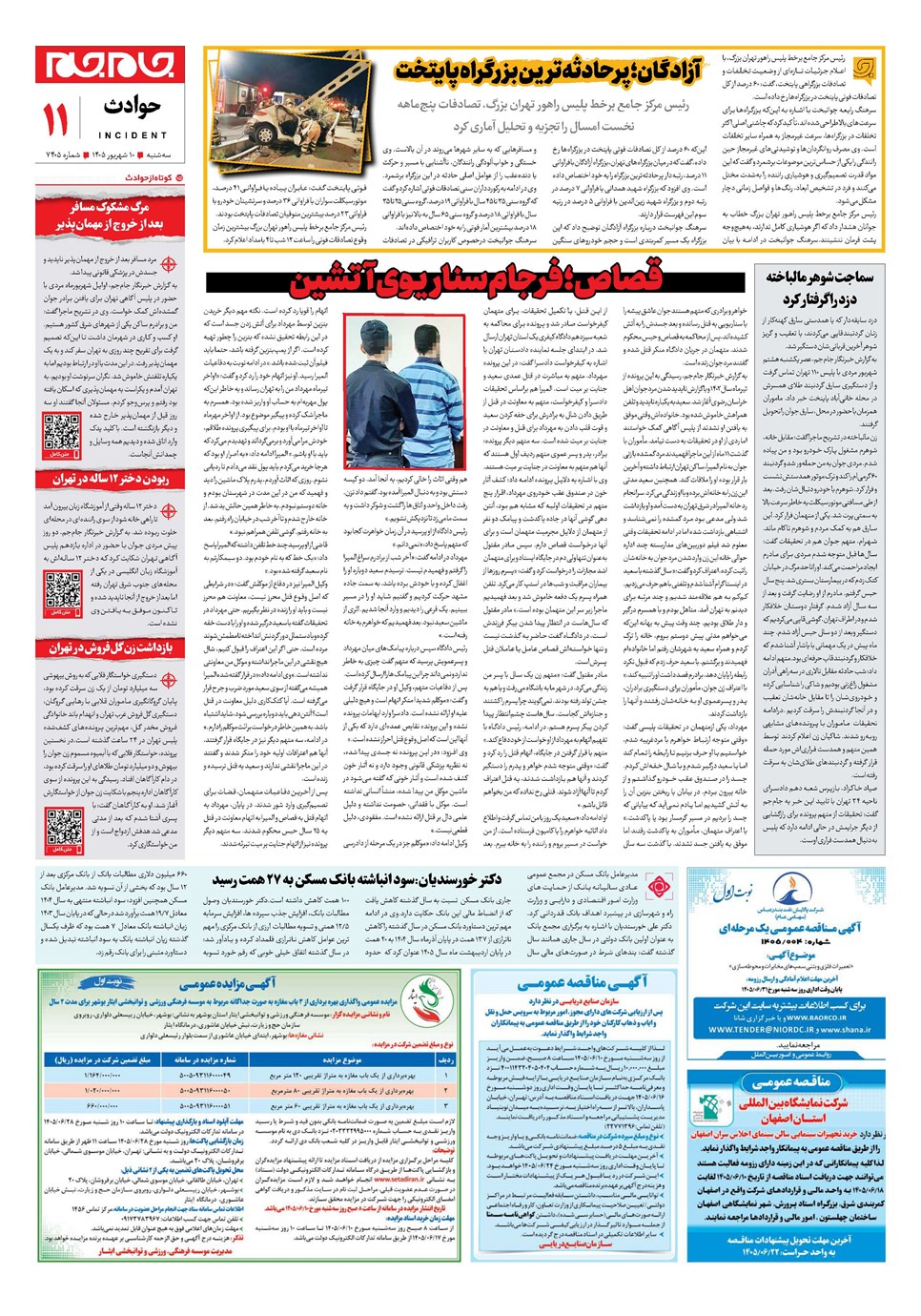 روزنامه تاریخ ۱۰ شهریور ۱۴۰۵