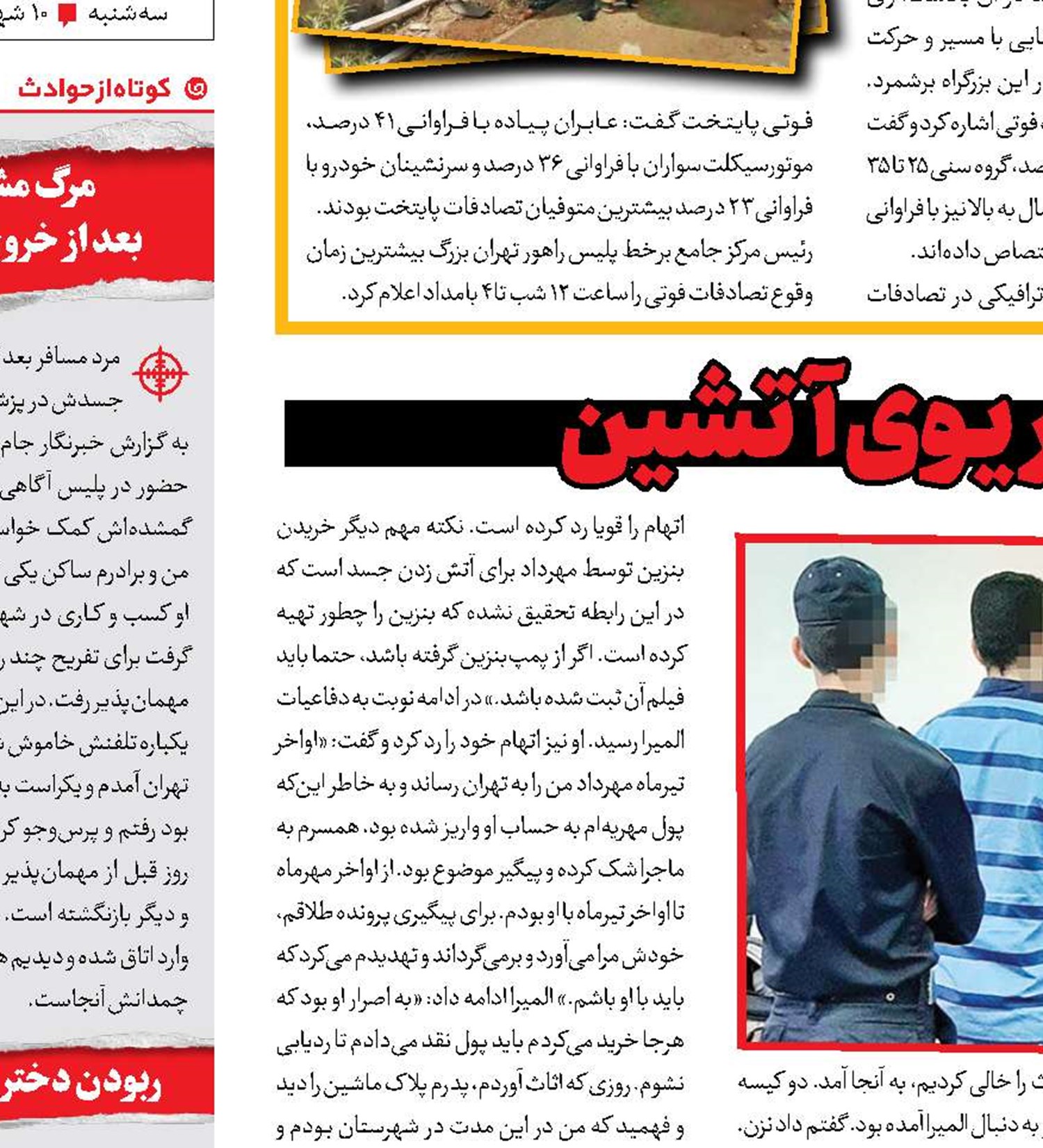 قصاص ؛ فرجام سناریوی آتشین