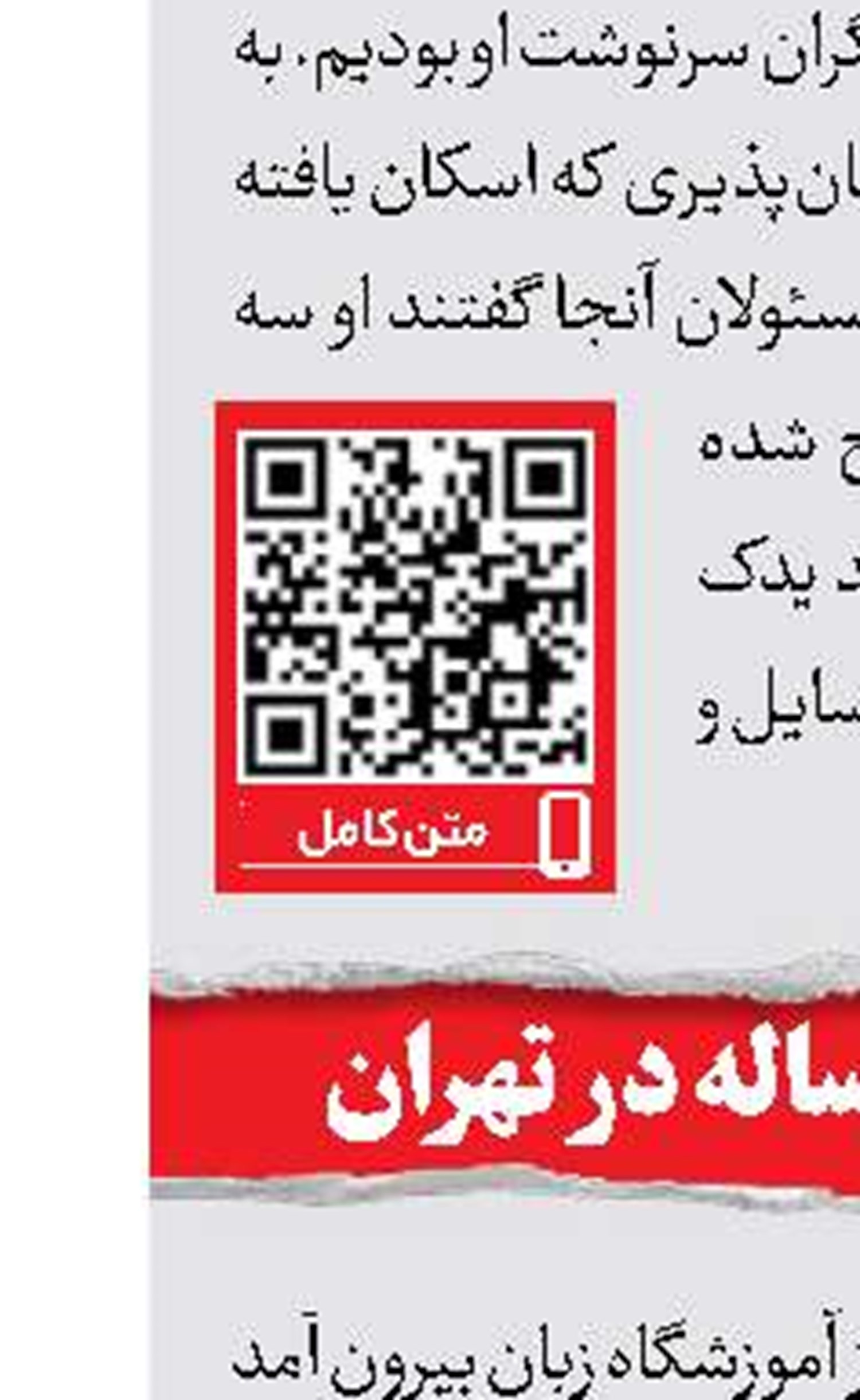 بازداشت زن گل‌فروش در تهران 