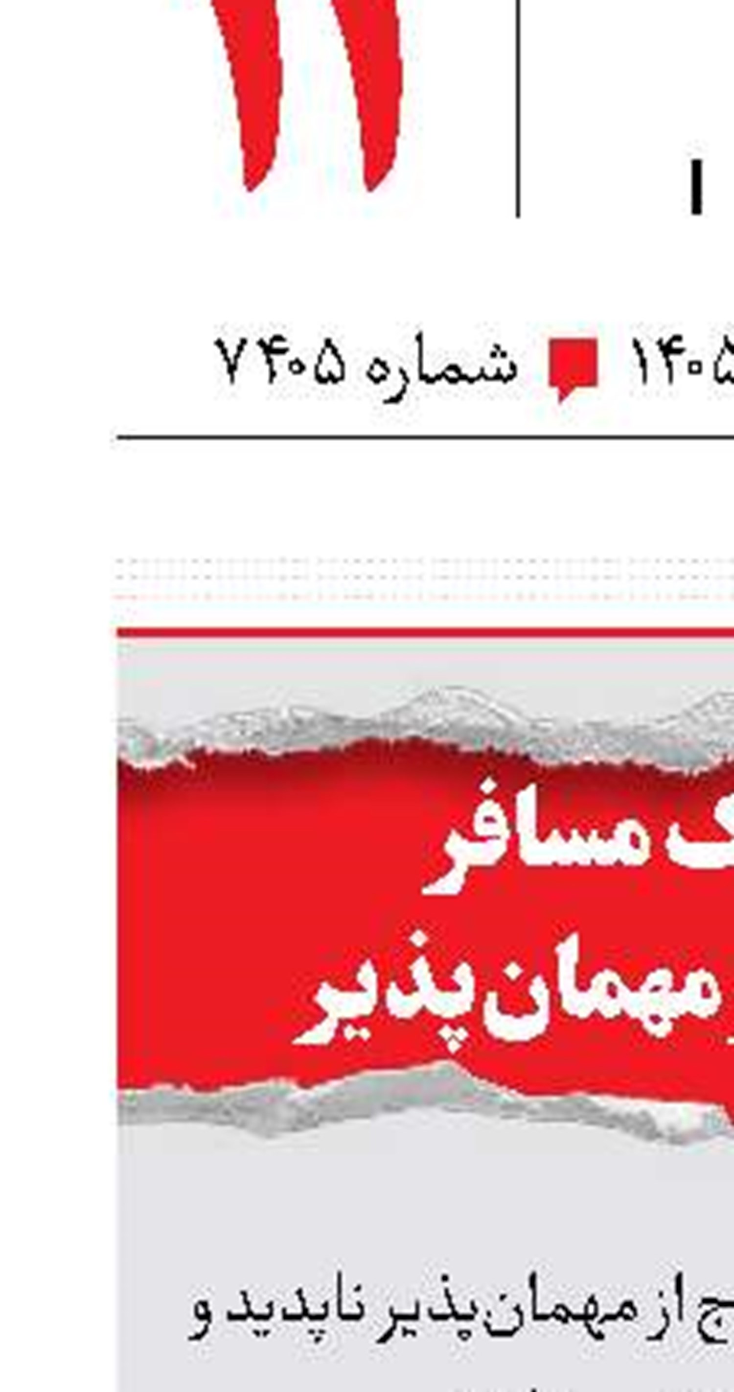 مرگ مشکوک مسافر  بعد از خروج از مهمان‌پذیر 