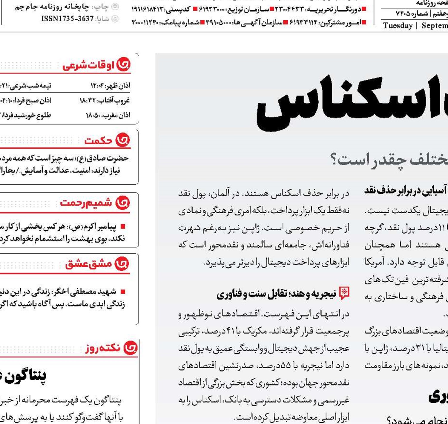ایران‌؛ پیشگام حذف اسکناس