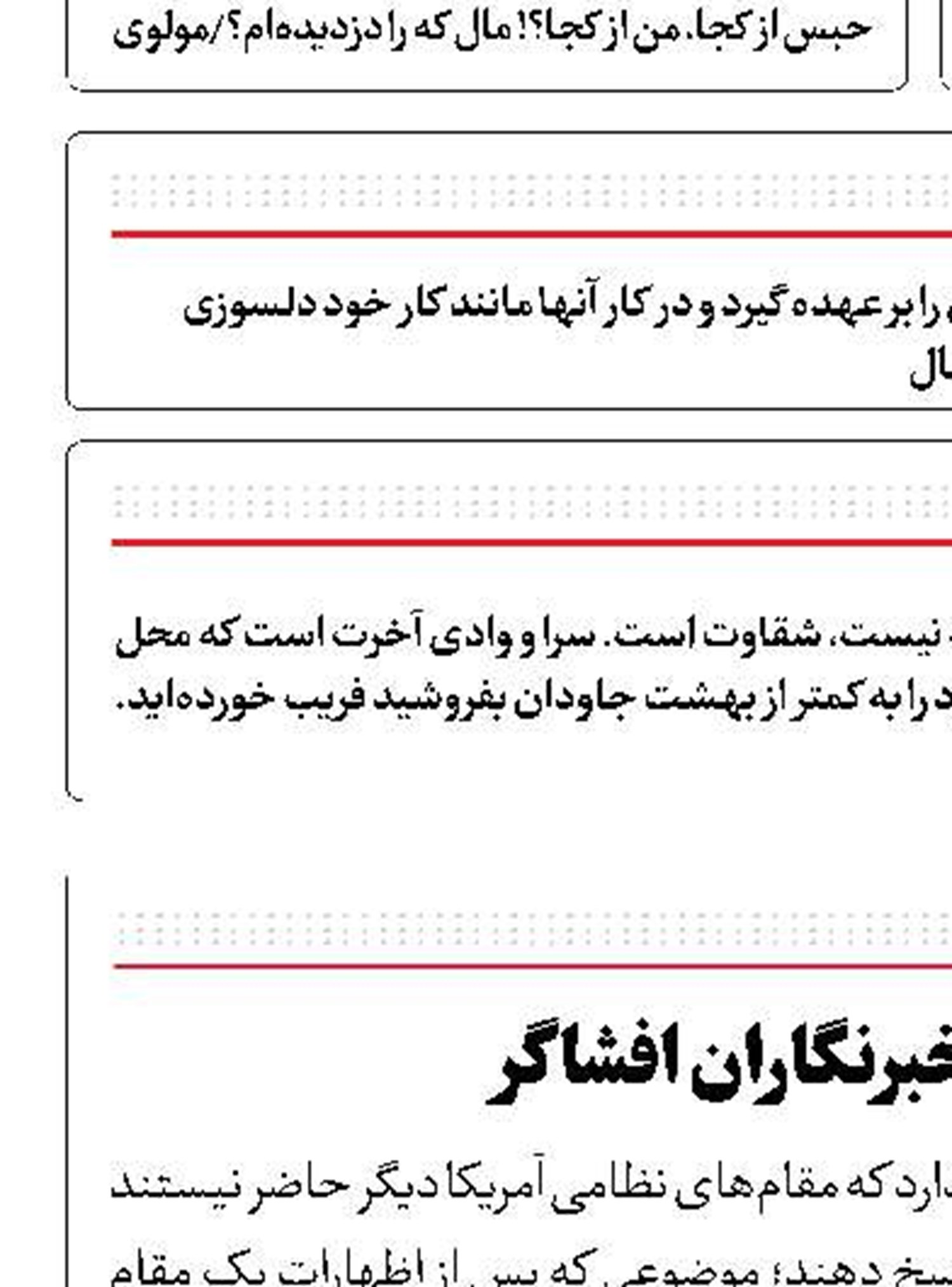 پنتاگون علیه خبرنگاران افشاگر