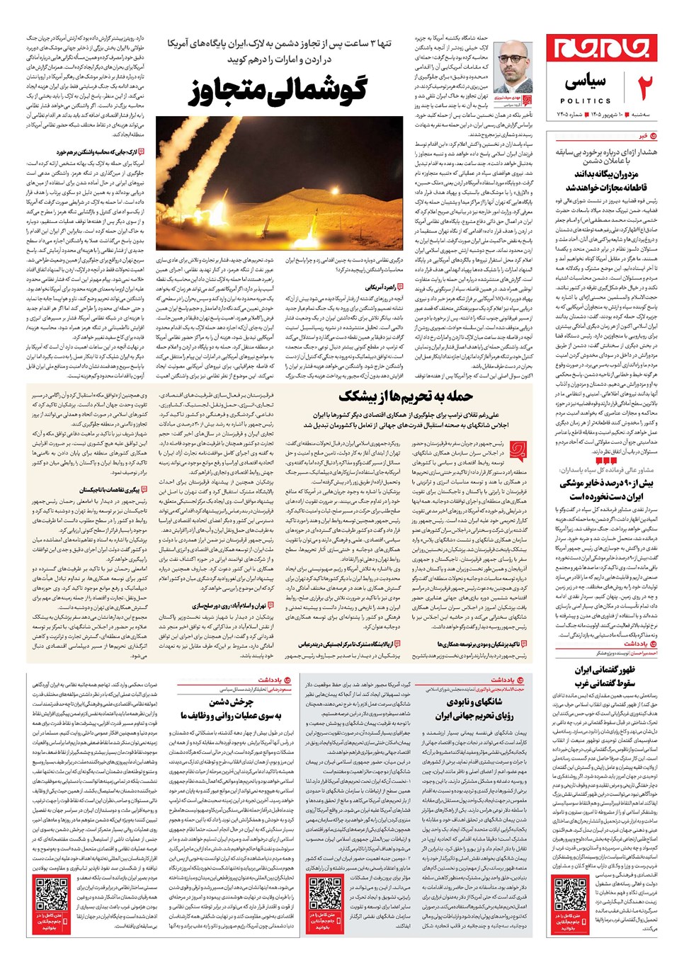 روزنامه تاریخ ۱۰ شهریور ۱۴۰۵