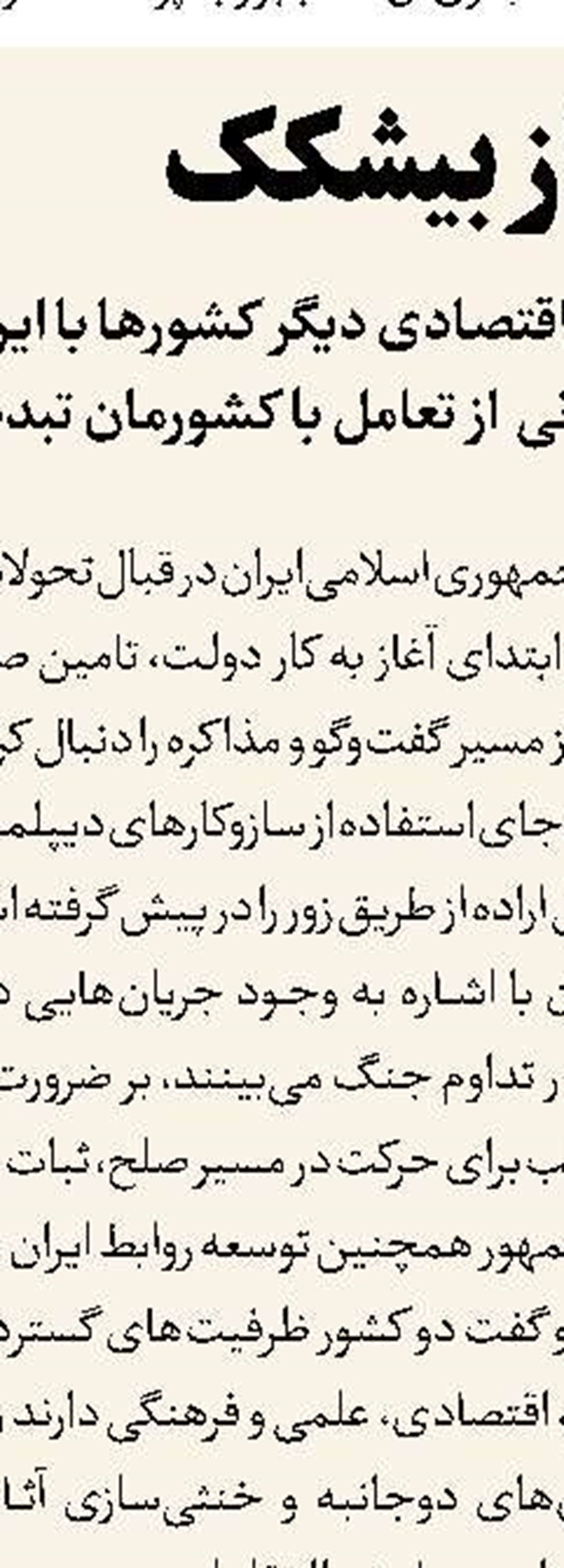 ظهور گفتمانی ایران سقوط گفتمانی غرب