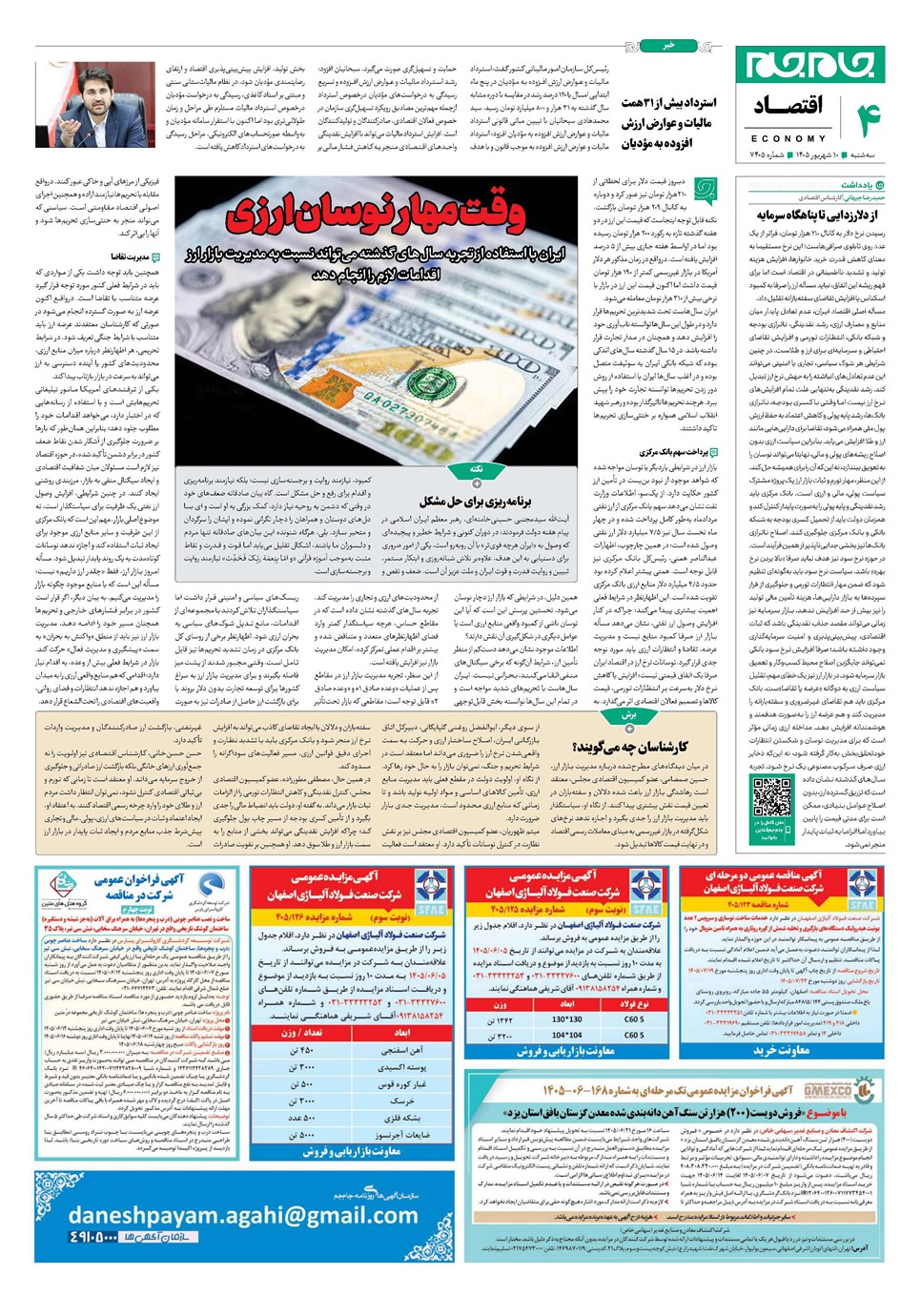 روزنامه تاریخ ۱۰ شهریور ۱۴۰۵