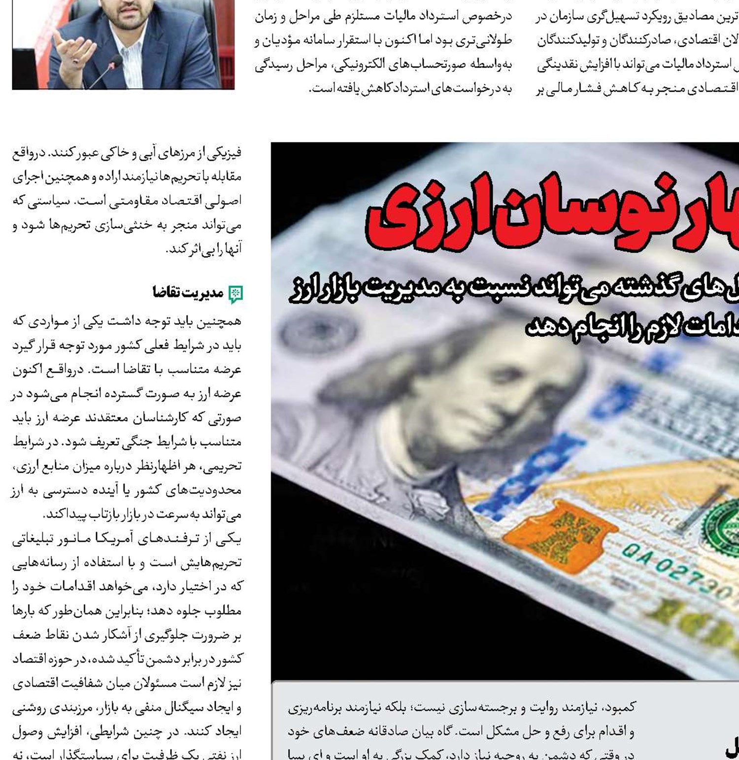 وقت‌ مهار نوسان ارزی