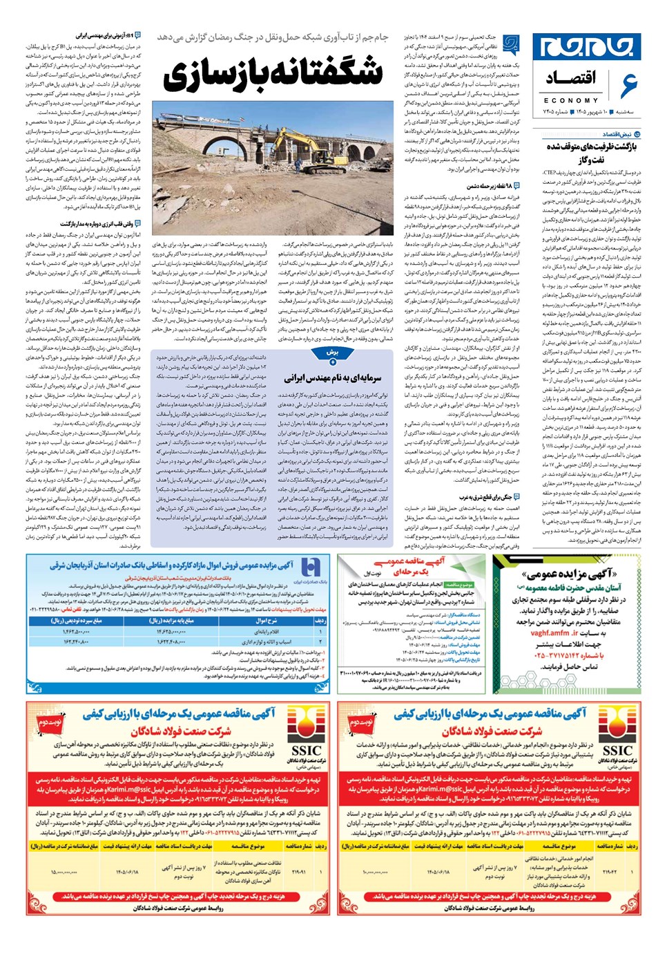روزنامه تاریخ ۱۰ شهریور ۱۴۰۵