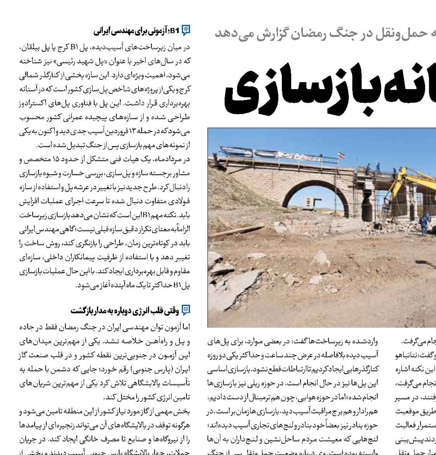 شگفتانه بازسازی