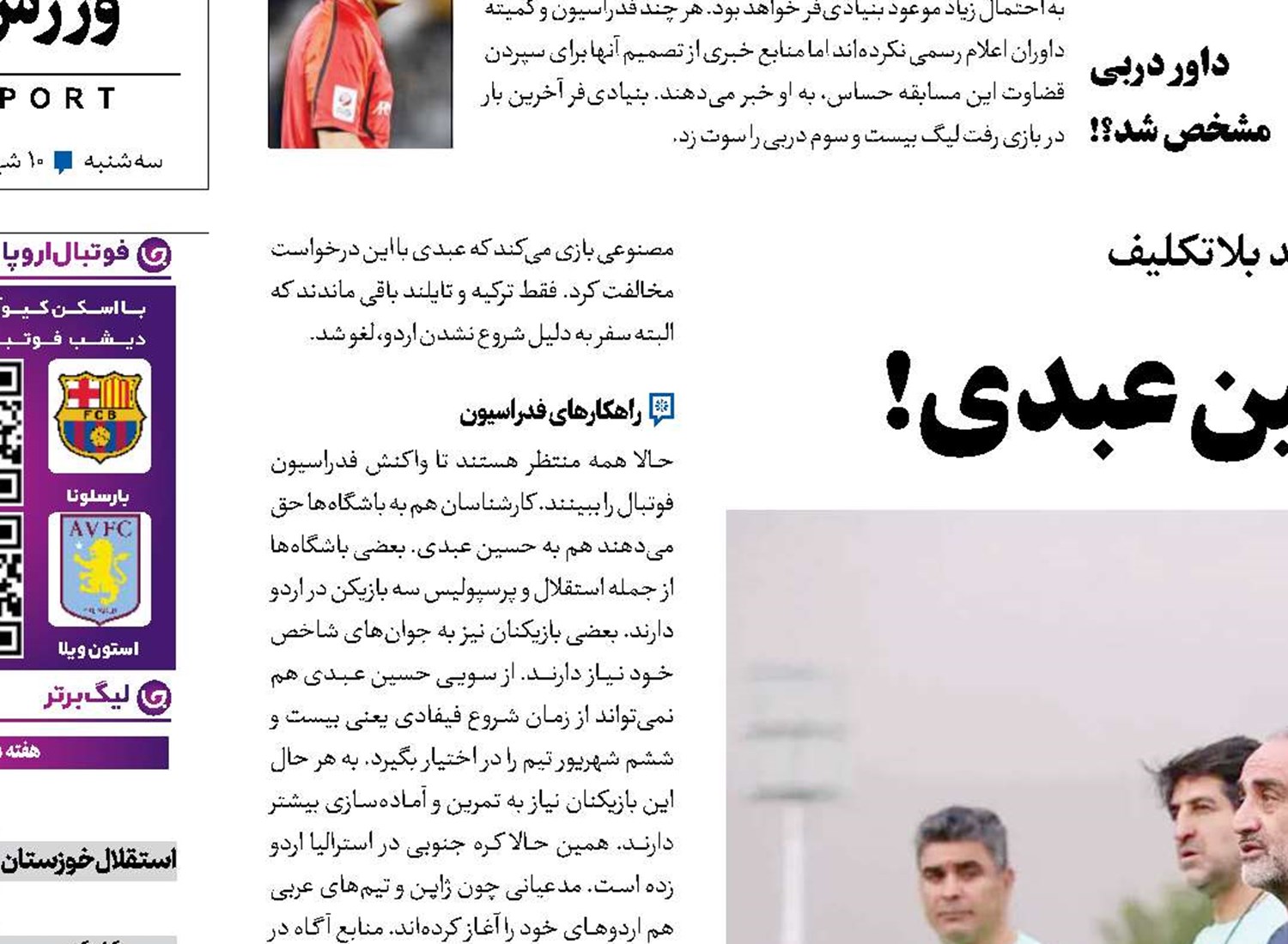 خشمگین‌ترین نسخه حسین عبدی!