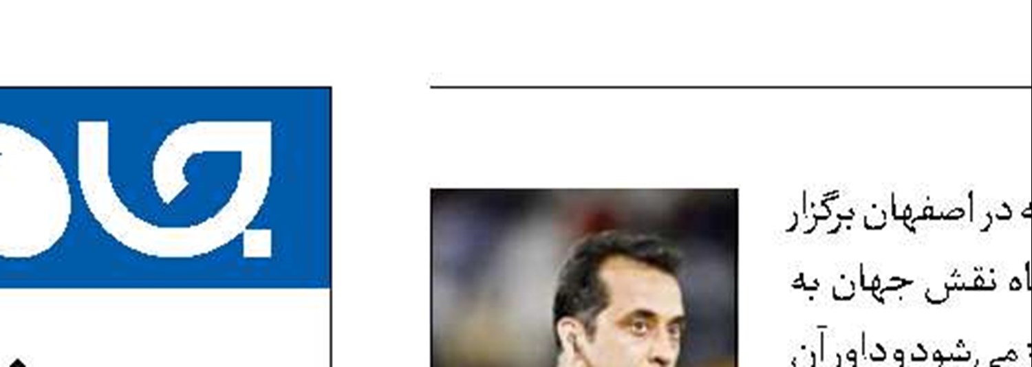داور دربی مشخص شد؟!