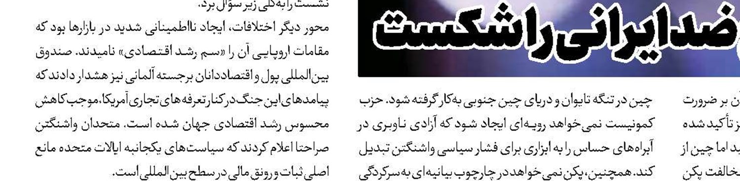 پایان یک حاشیه‌سازی سیاسی