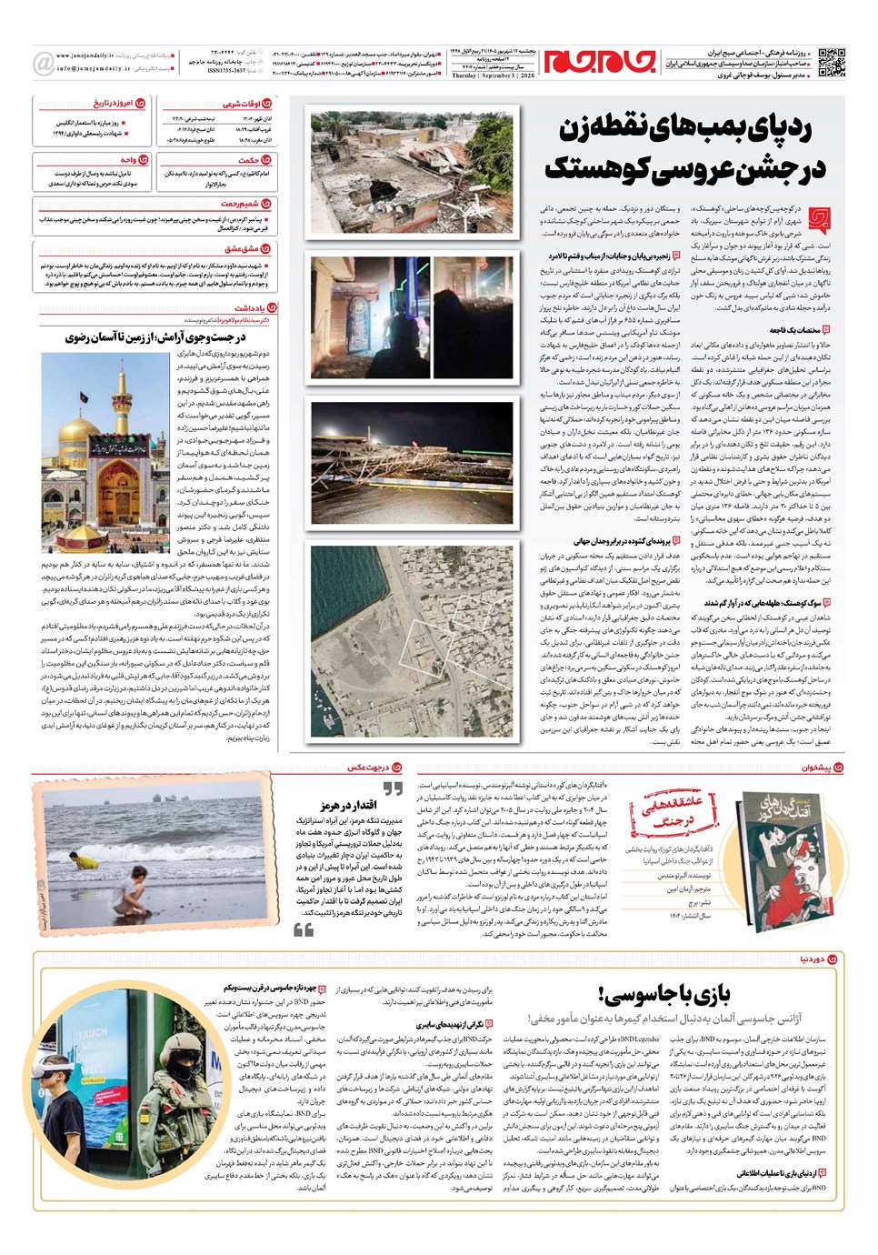 روزنامه تاریخ ۱۲ شهریور ۱۴۰۵