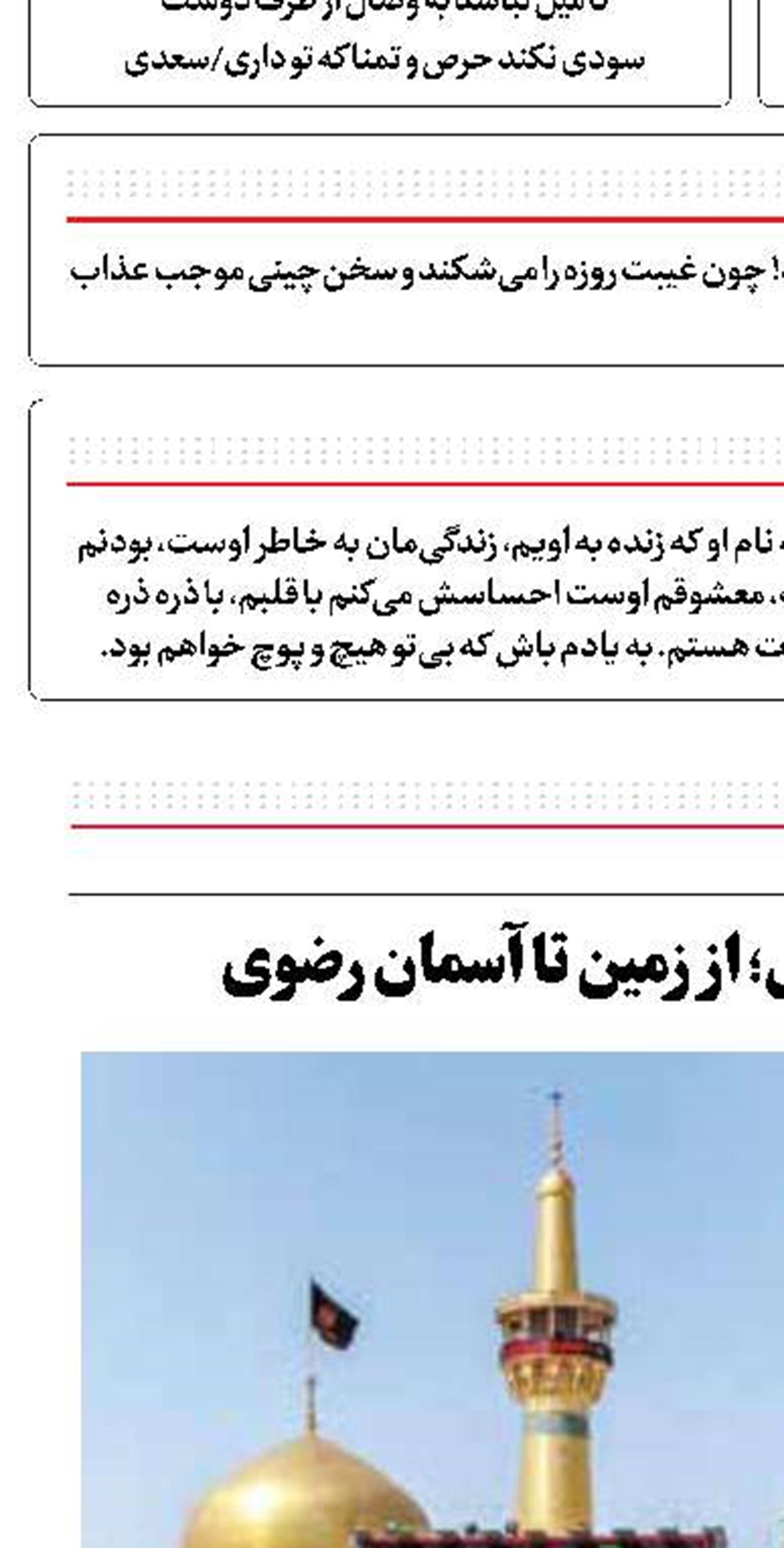 در جست‌وجوی آرامش؛ از زمین تا آسمان رضوی