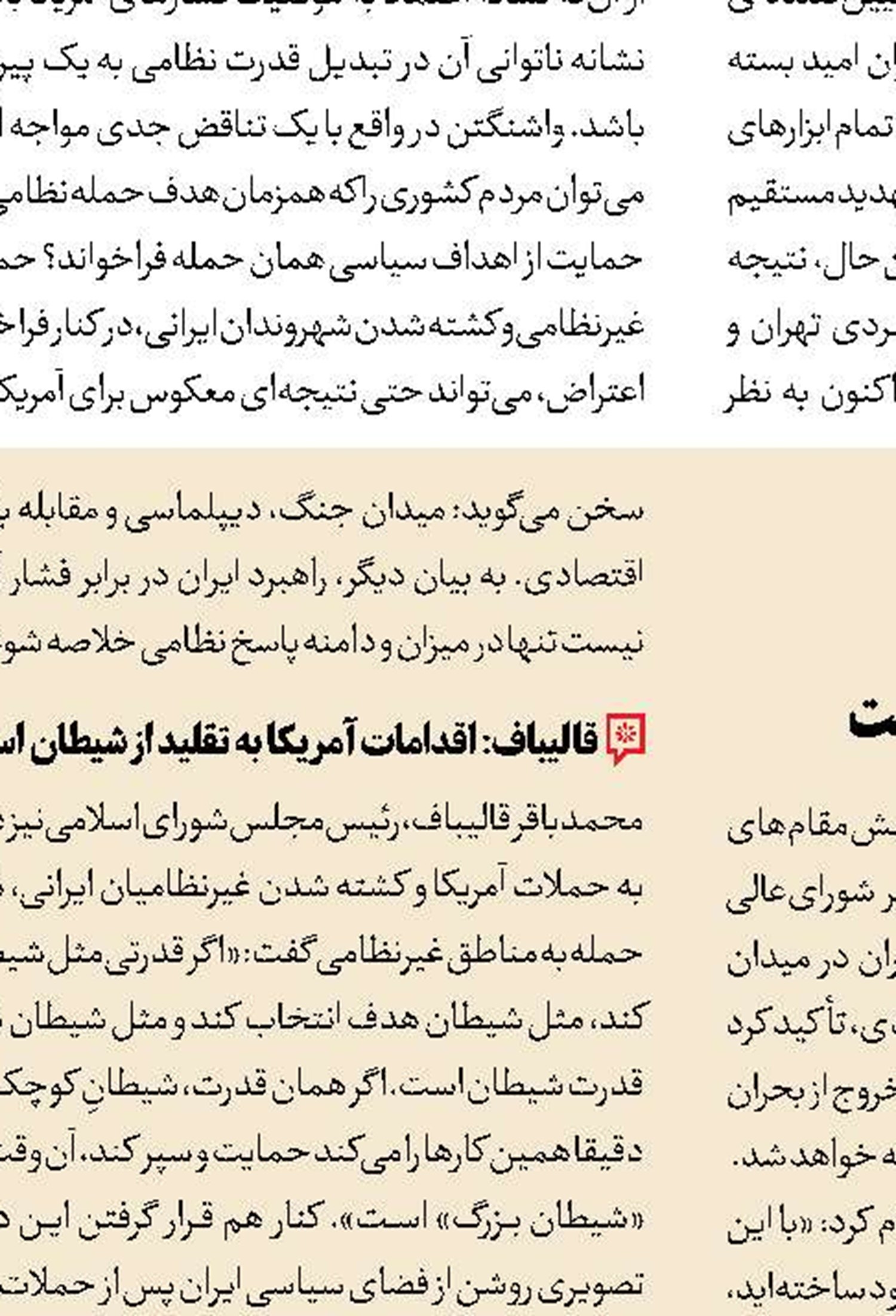 روایت کودک‌کشی آمریکا