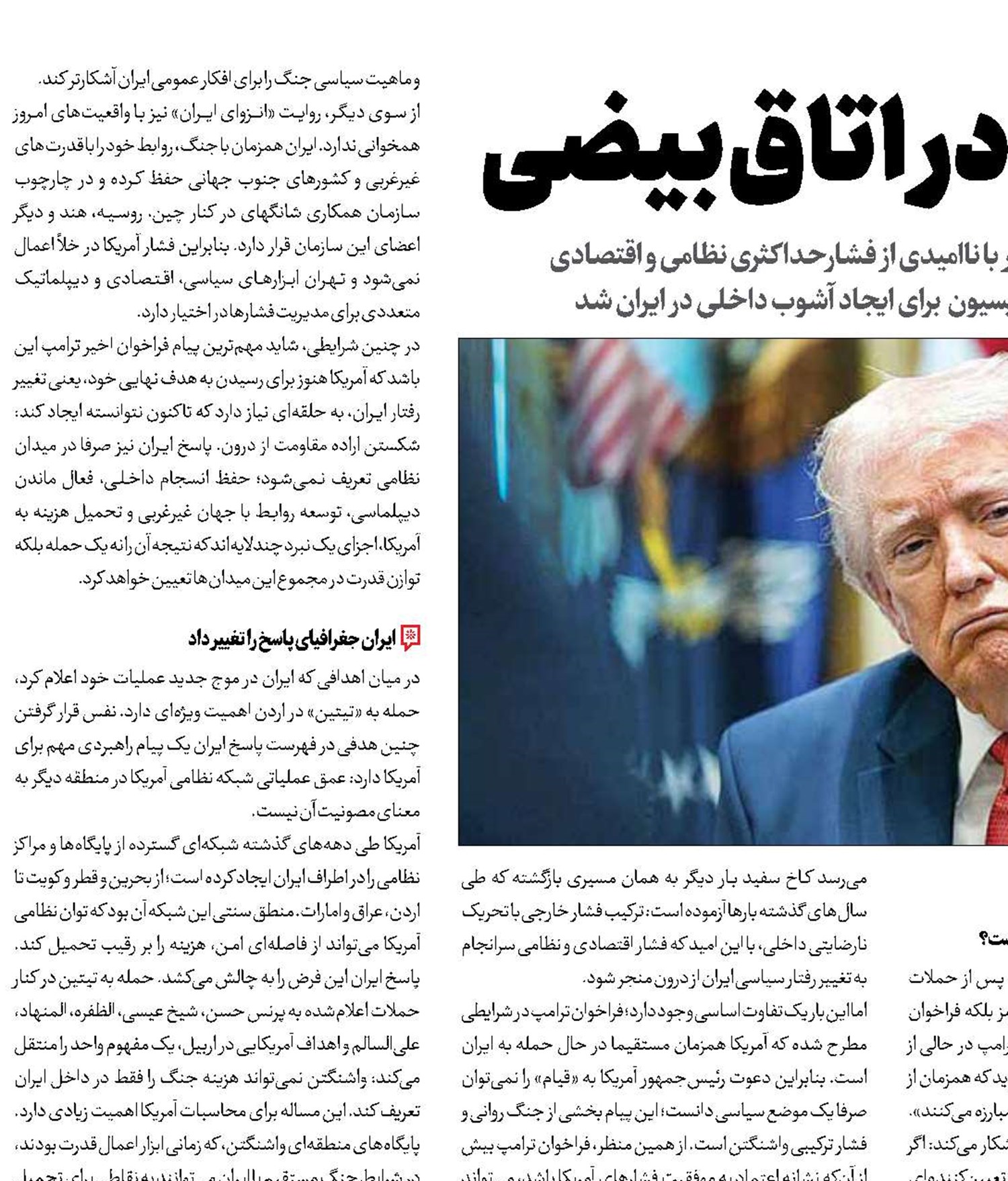 حسرت در اتاق بیضی