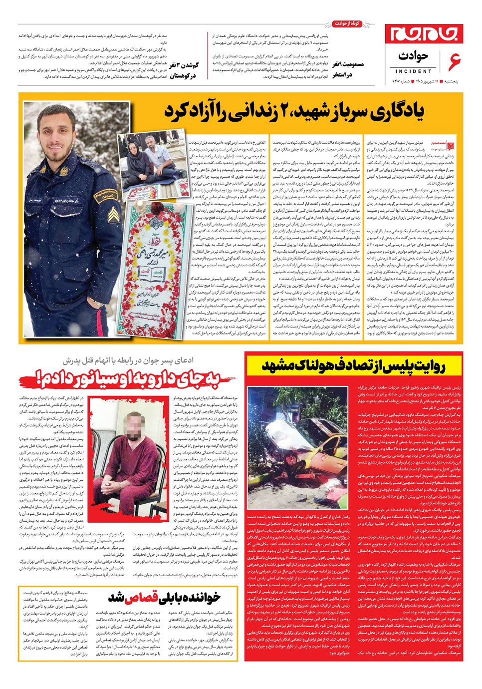 روزنامه تاریخ ۱۲ شهریور ۱۴۰۵
