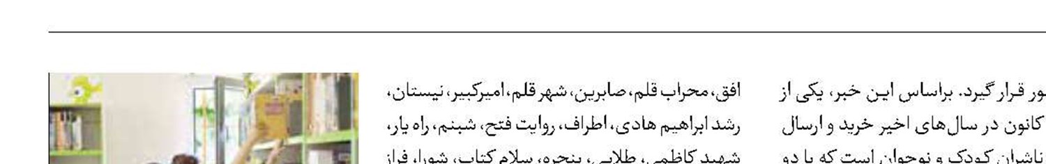 تجهیز کتابخانه‌های کانون با 90 کتاب تازه 