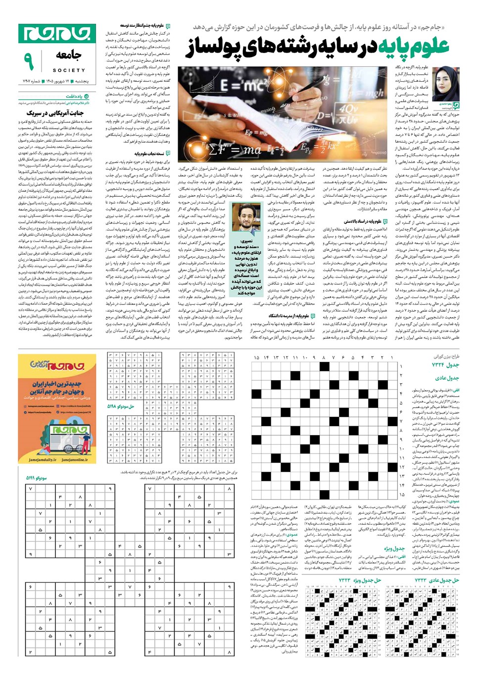 روزنامه تاریخ ۱۲ شهریور ۱۴۰۵