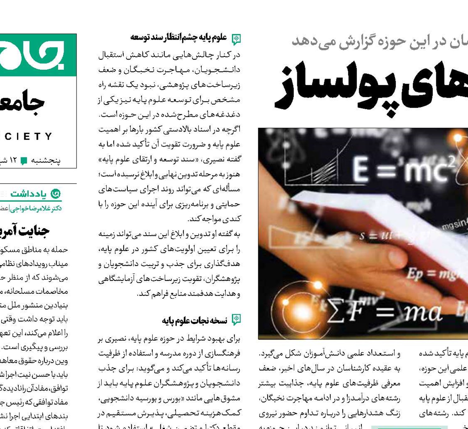 علوم پایه در سایه رشته‌های  پولساز