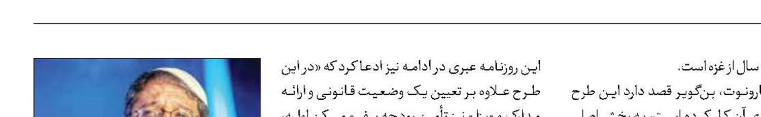 طرح بن‎گویر برای سکونت‎زدایی از غزه