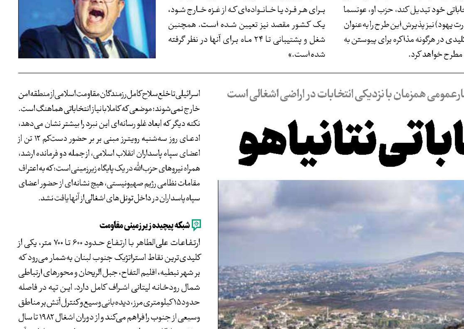 دستاوردسازی انتخاباتی نتانیاهو