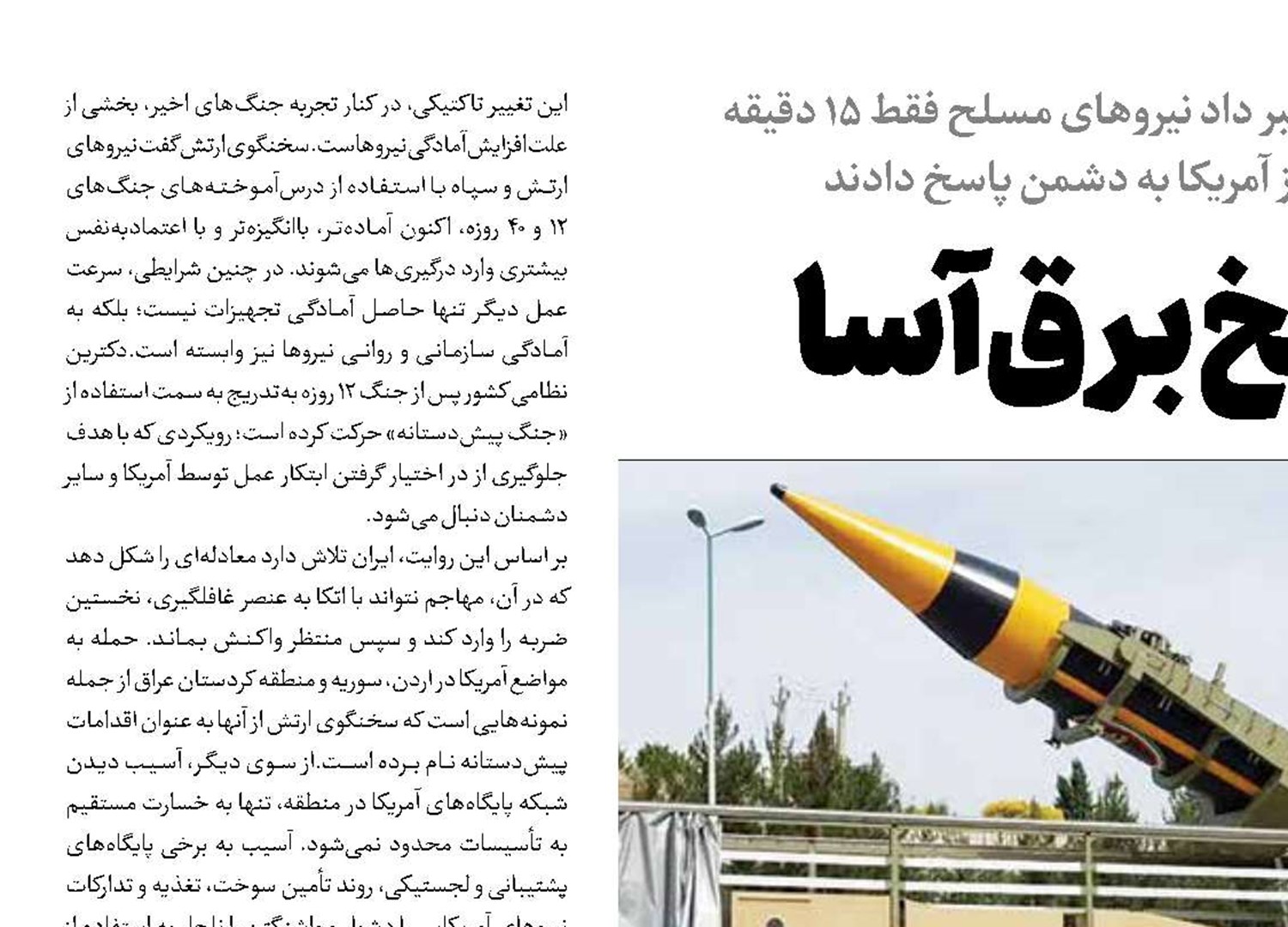 پاسخ برق‌آسا