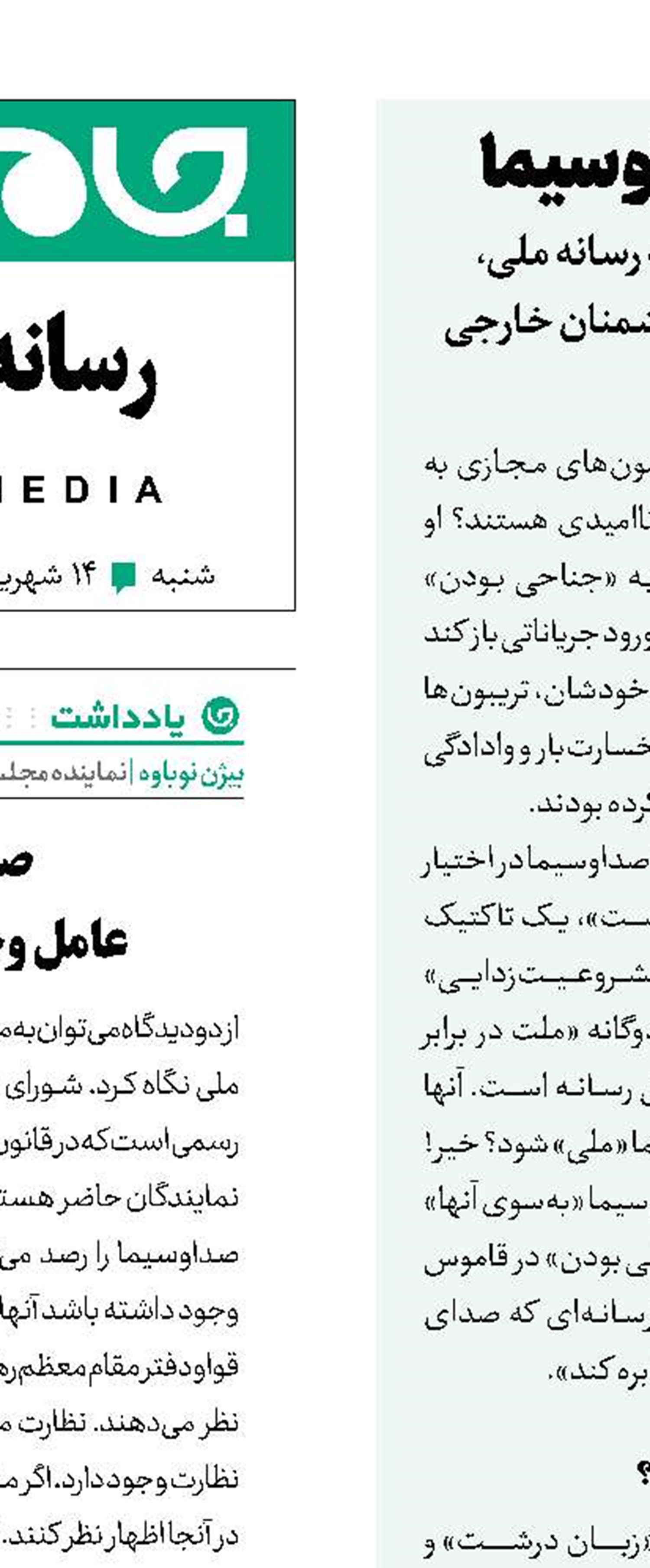 تکمیل پازل دشمن علیه صدا و سیما