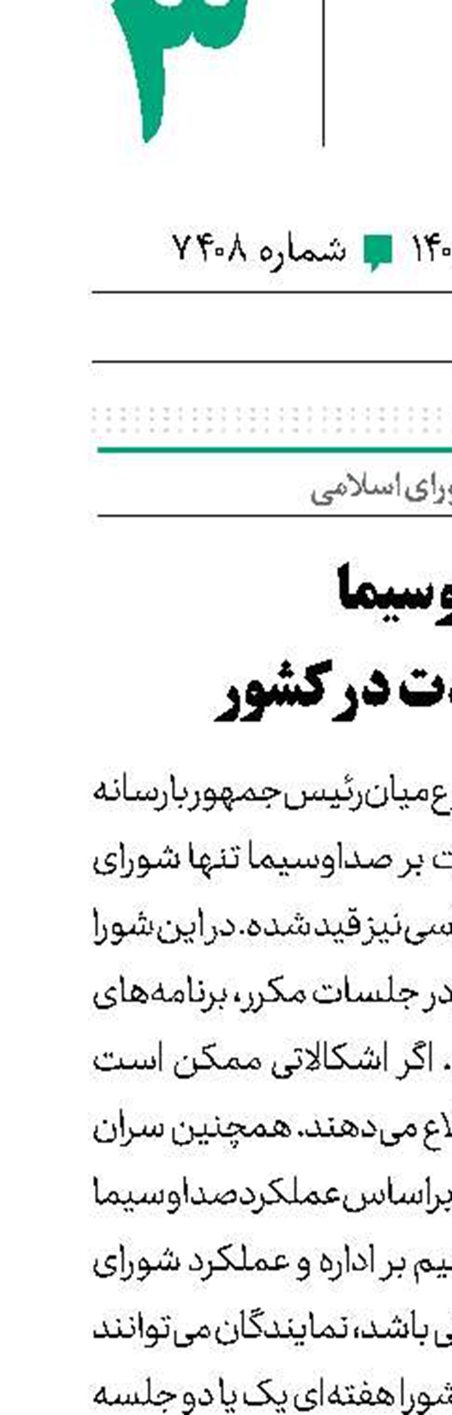صداو‌سیما عامل وحدت در کشور 